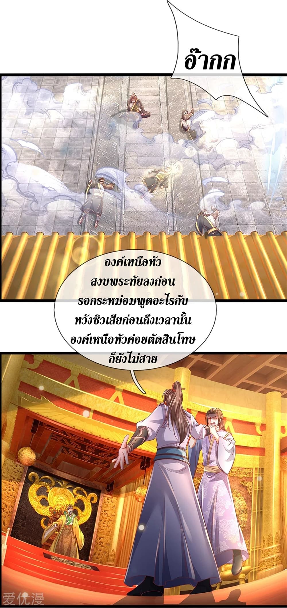 Sky Sword God page 5