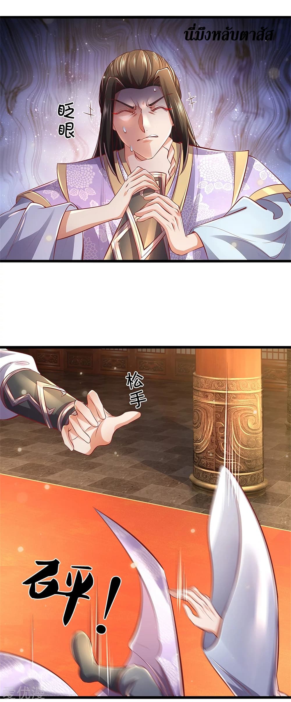 Sky Sword God page 8