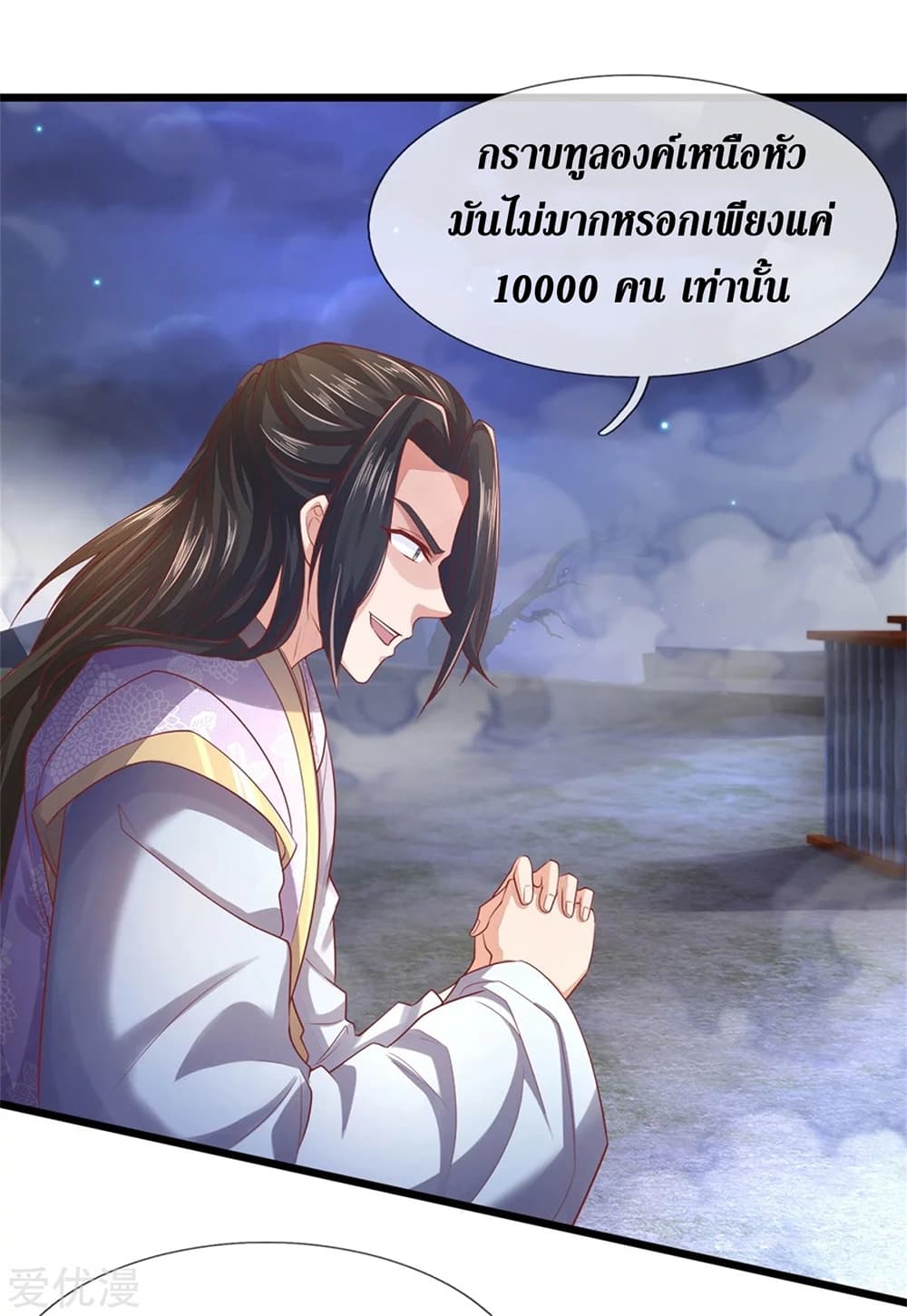 Sky Sword God page 4