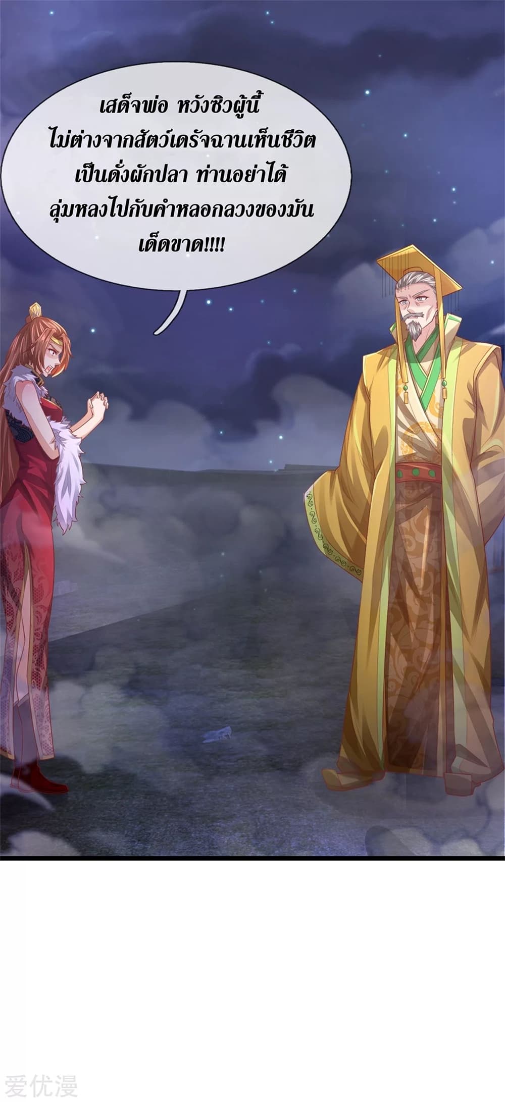 Sky Sword God page 6