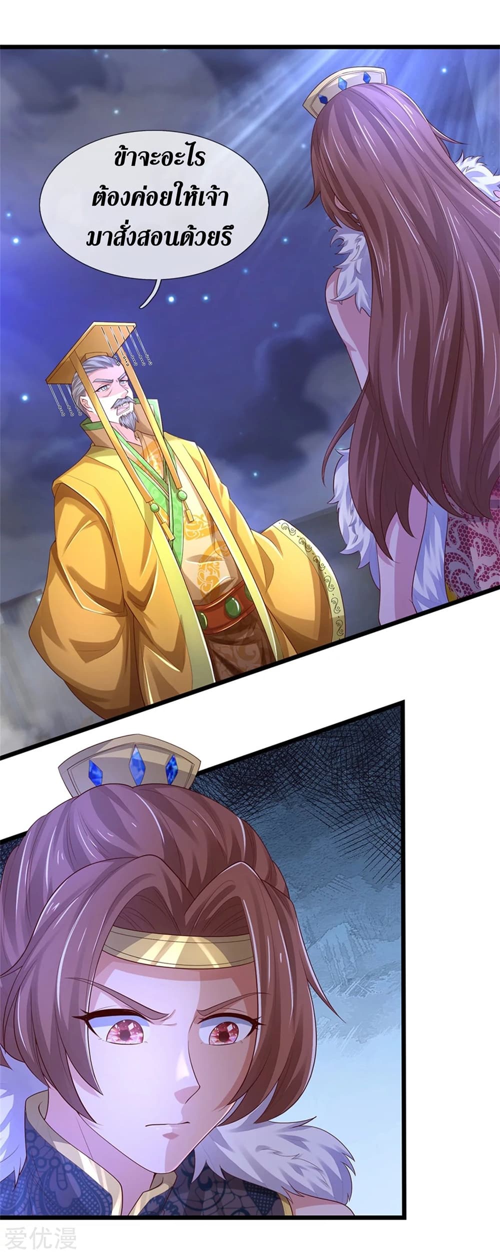 Sky Sword God page 7