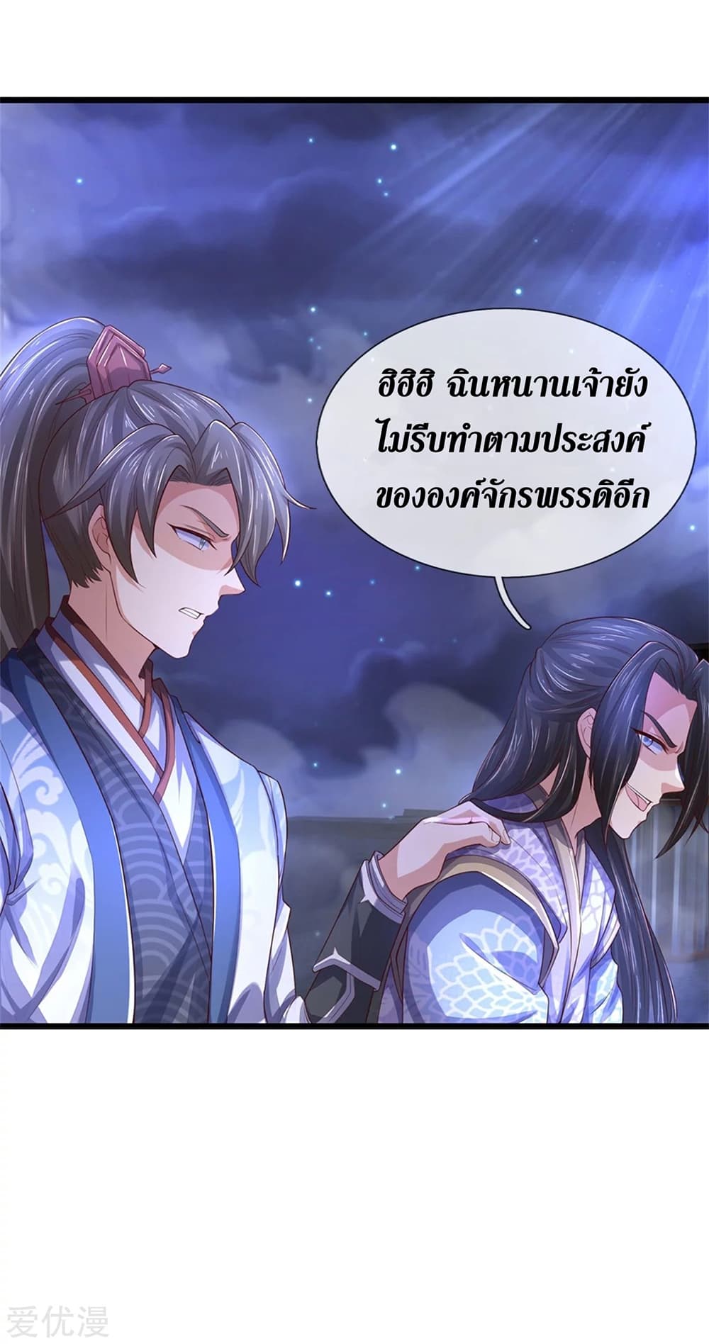 Sky Sword God page 9