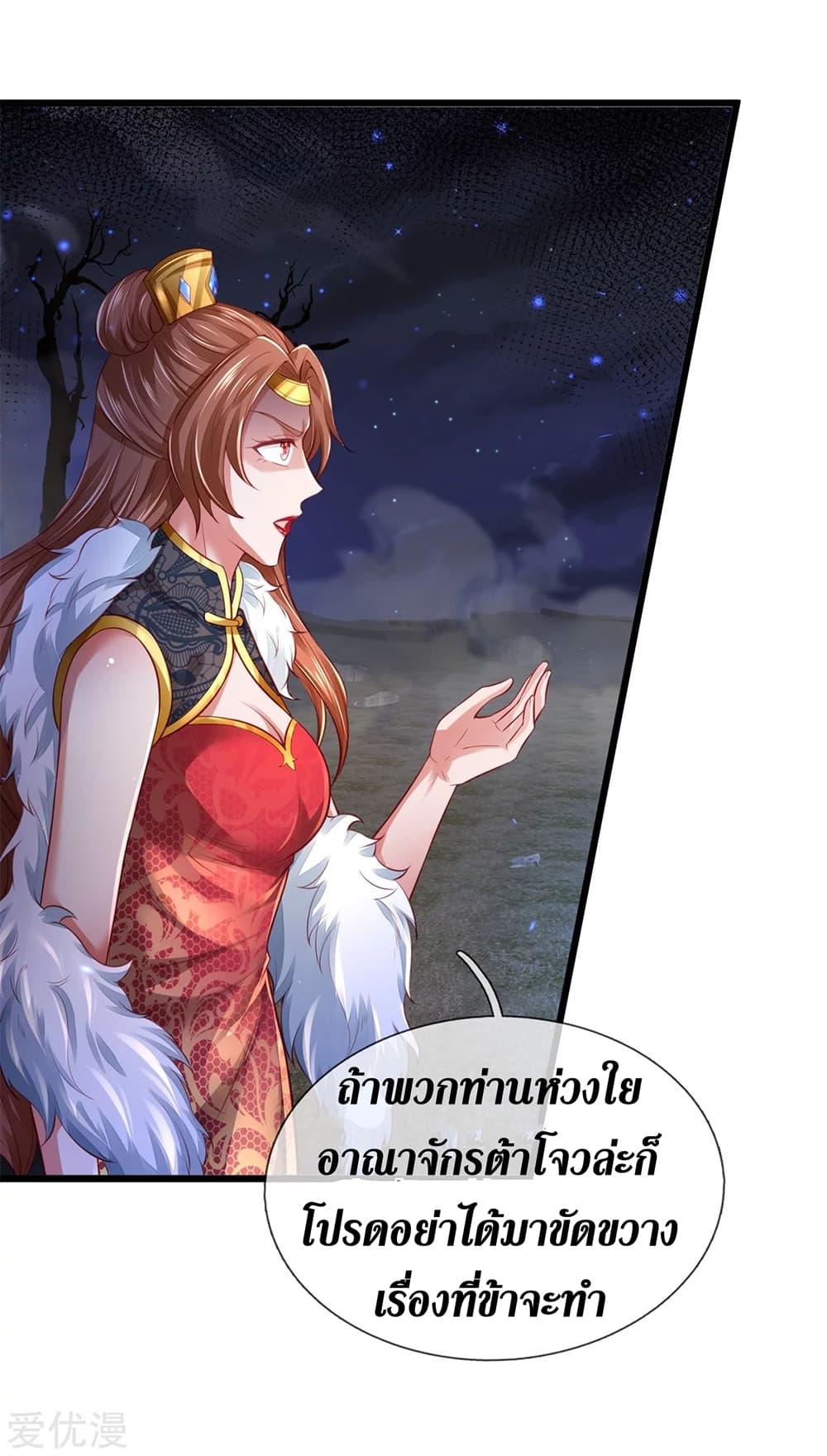 Sky Sword God page 6
