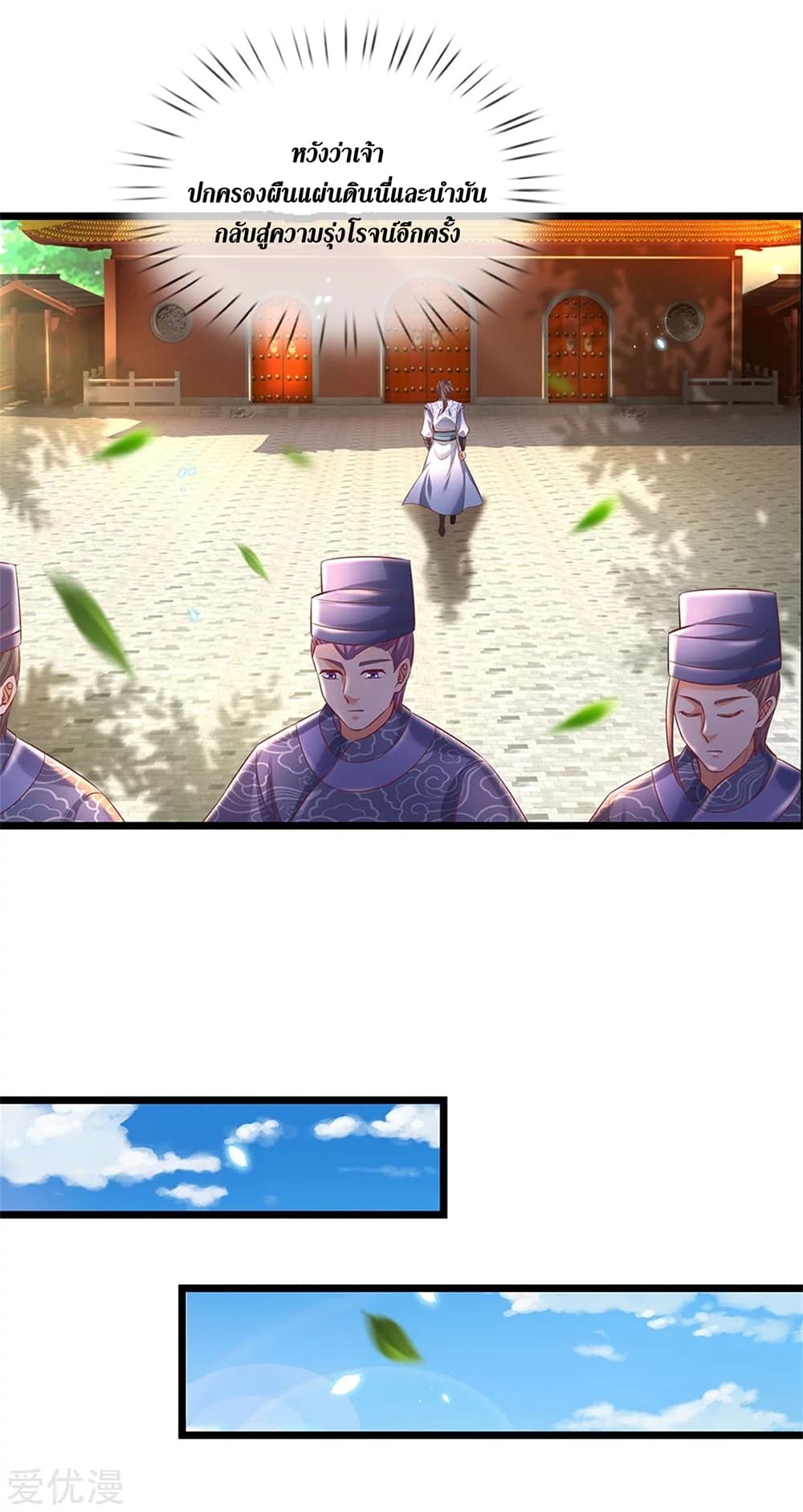 Sky Sword God page 7