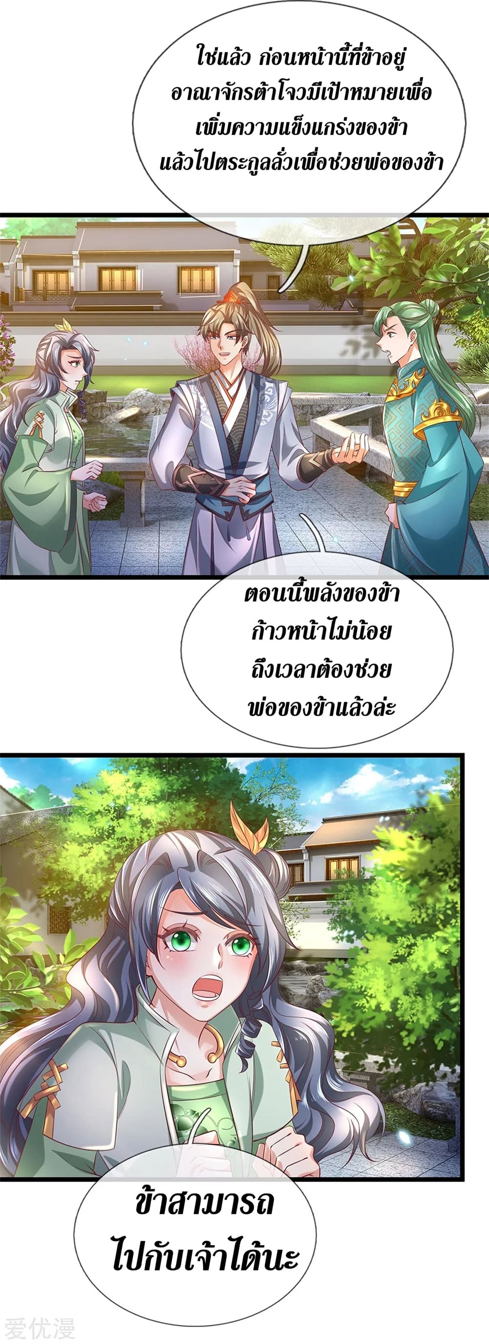 Sky Sword God page 9