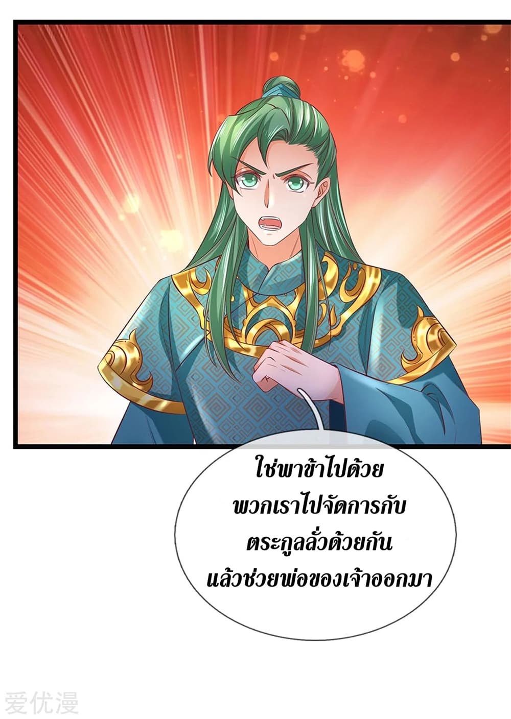 Sky Sword God page 10