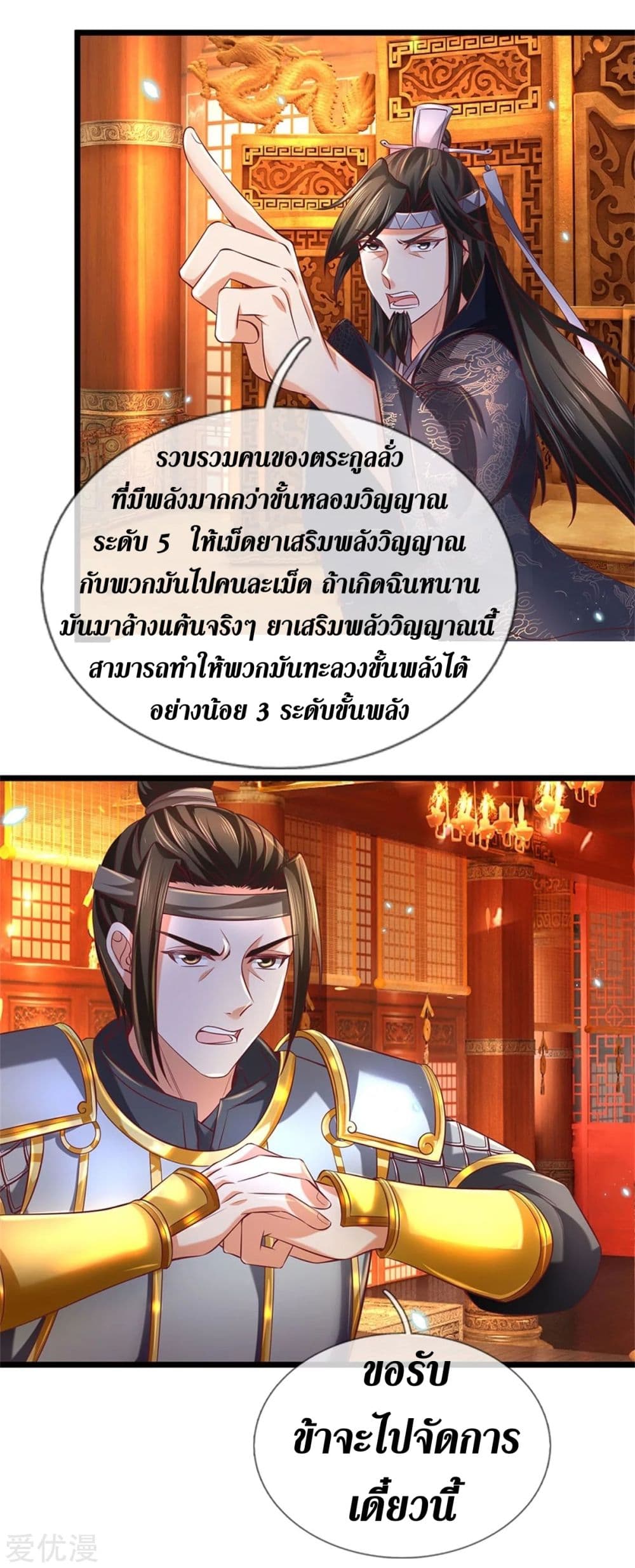 Sky Sword God page 7