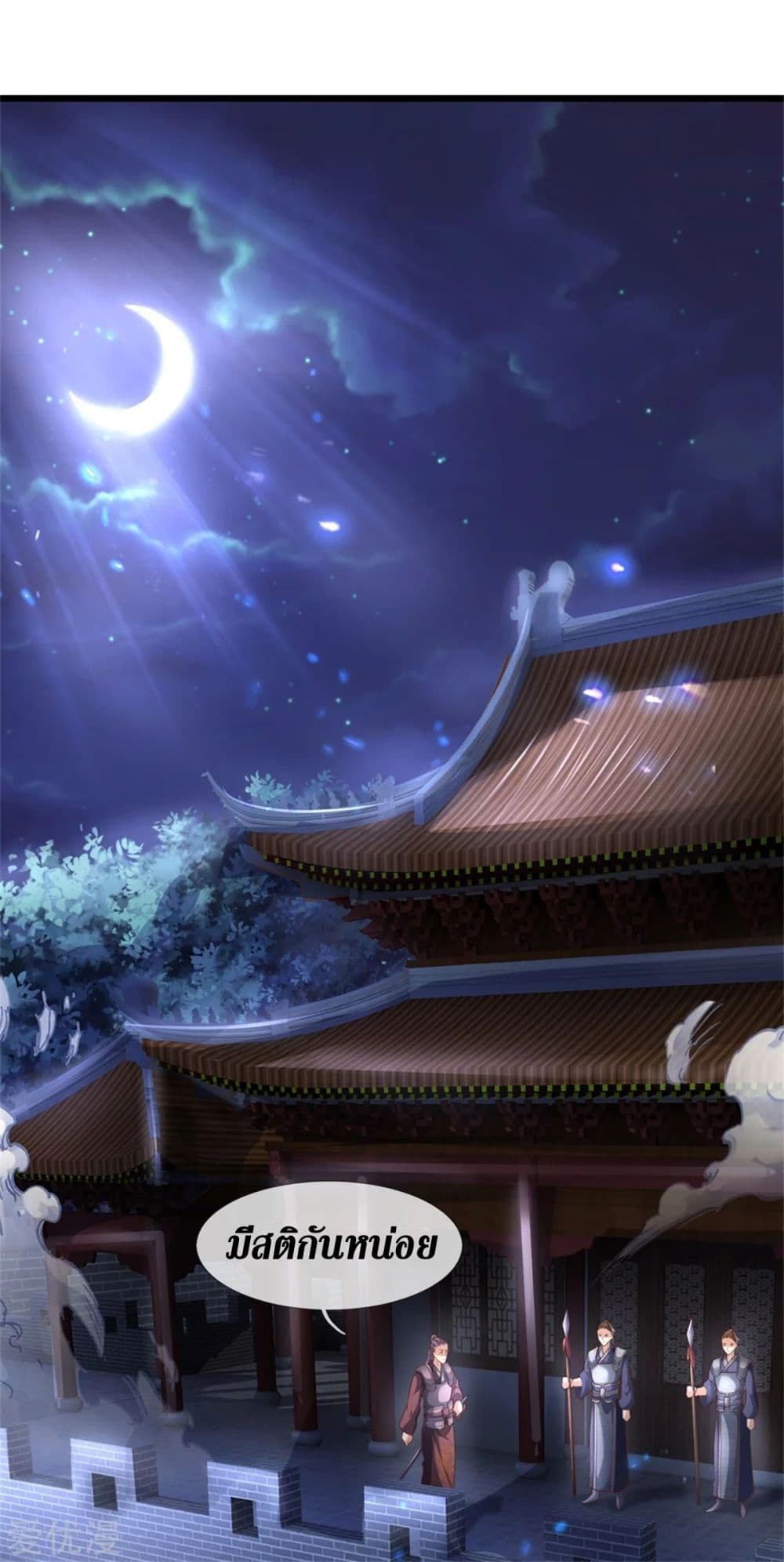 Sky Sword God page 9