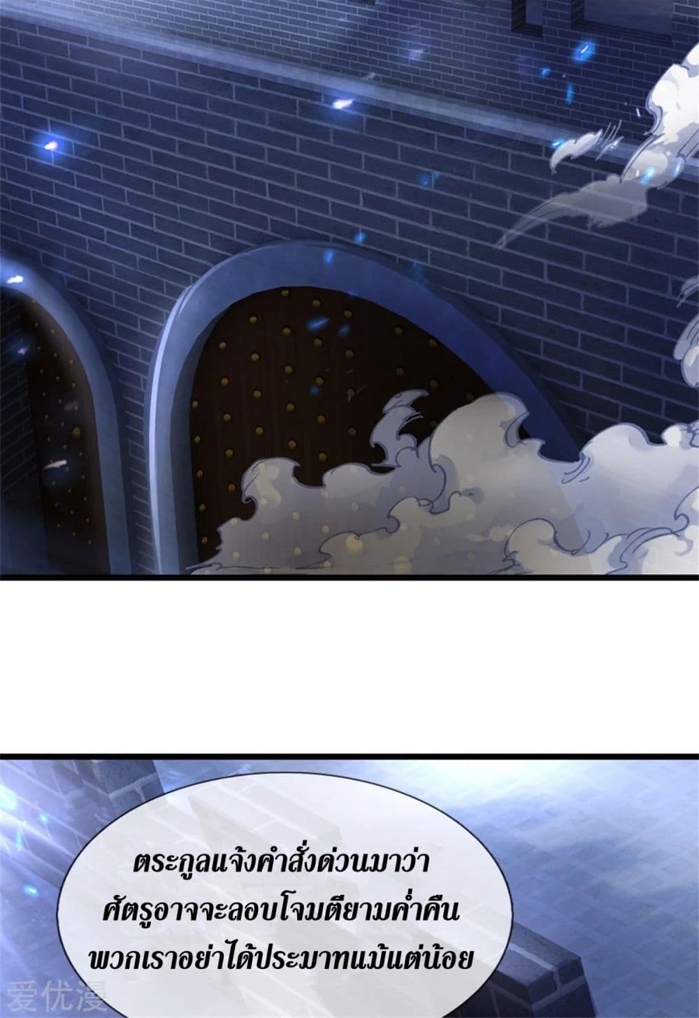 Sky Sword God page 10