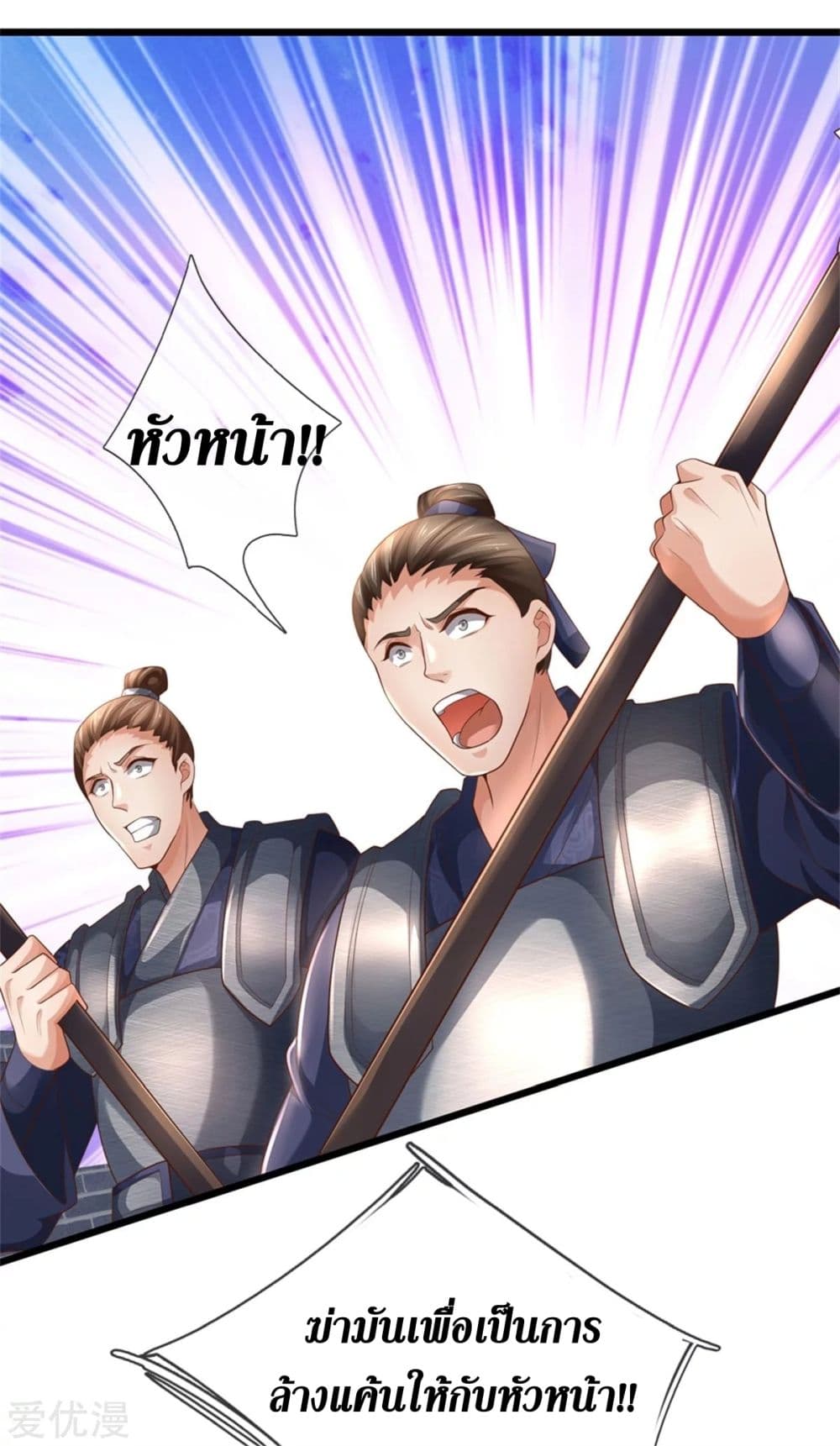 Sky Sword God page 4