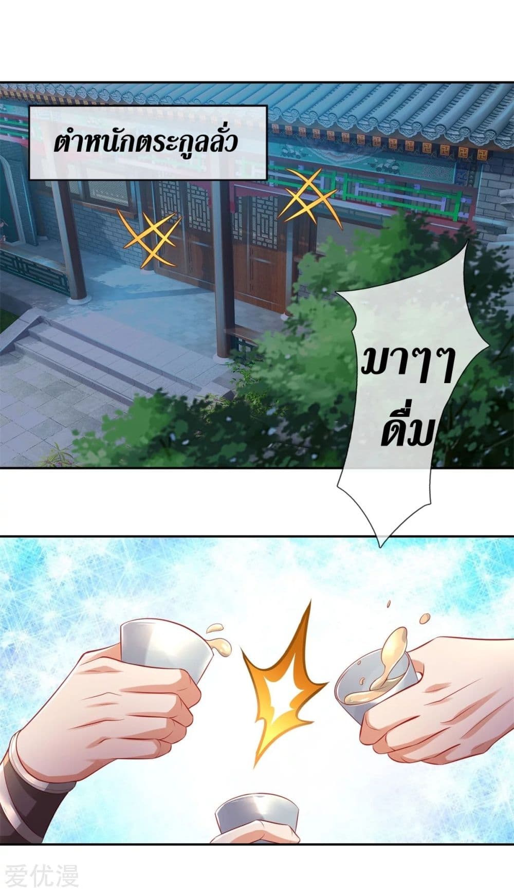 Sky Sword God page 7