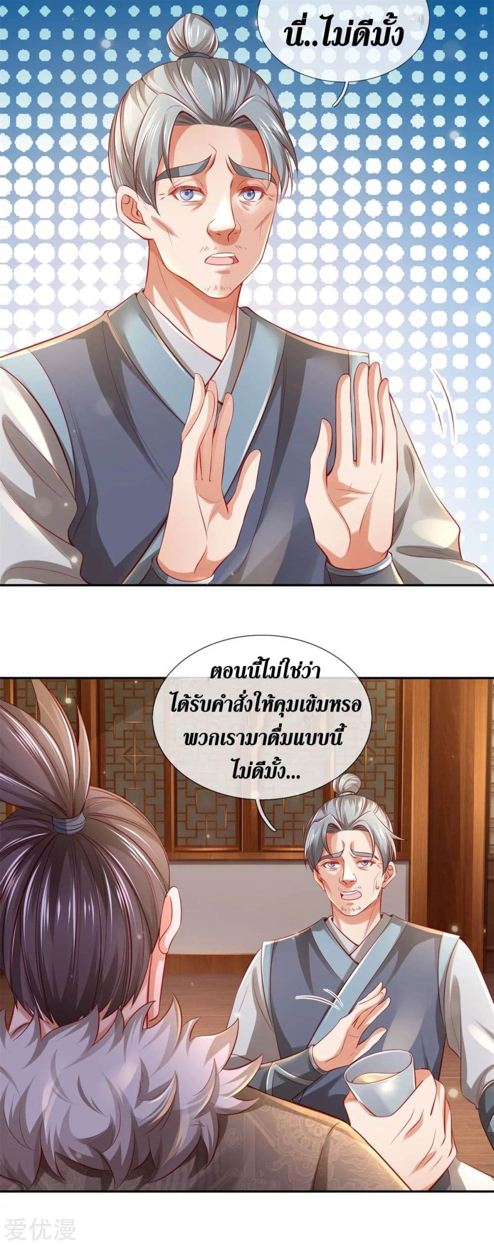 Sky Sword God page 10