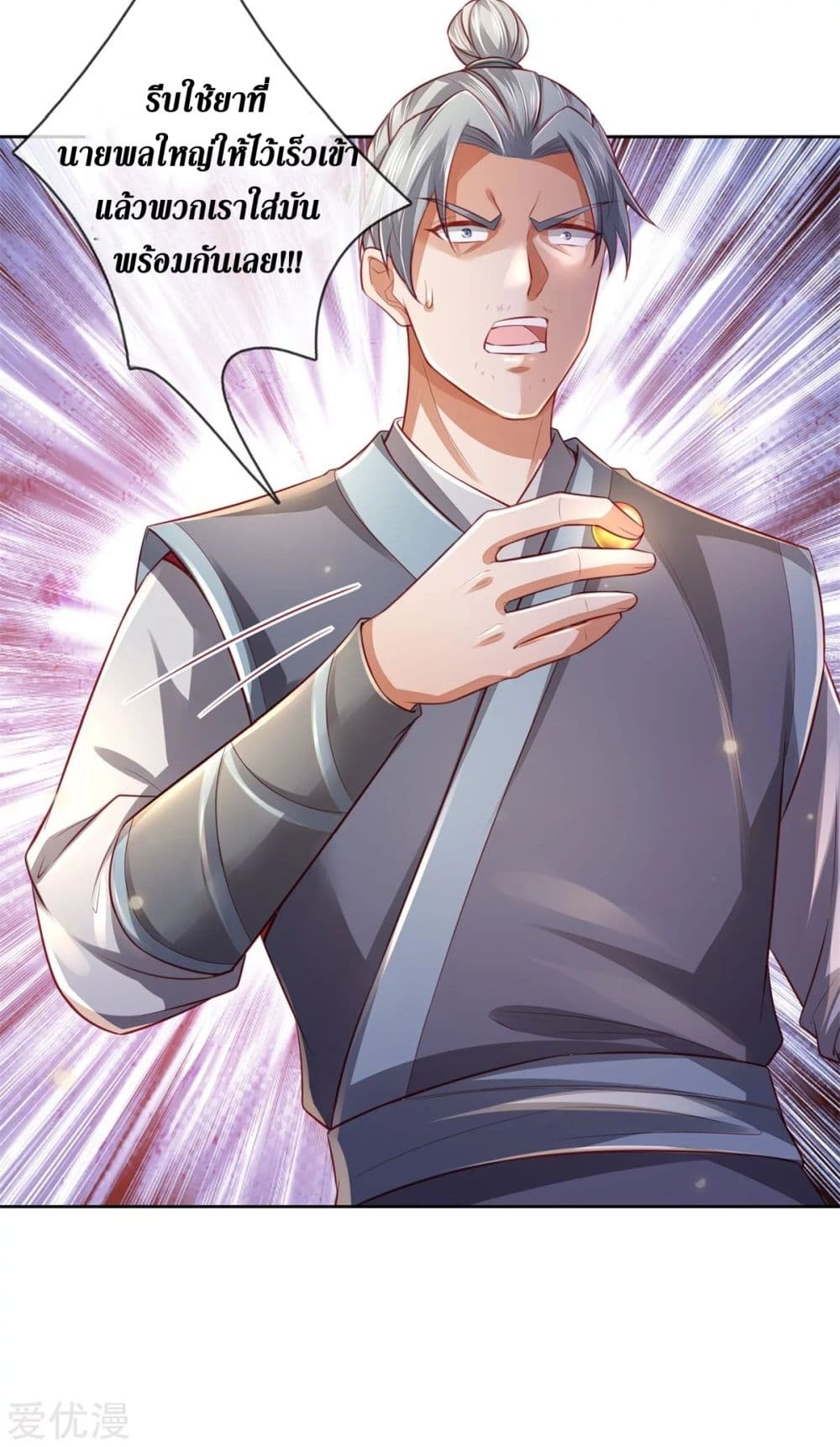 Sky Sword God page 5