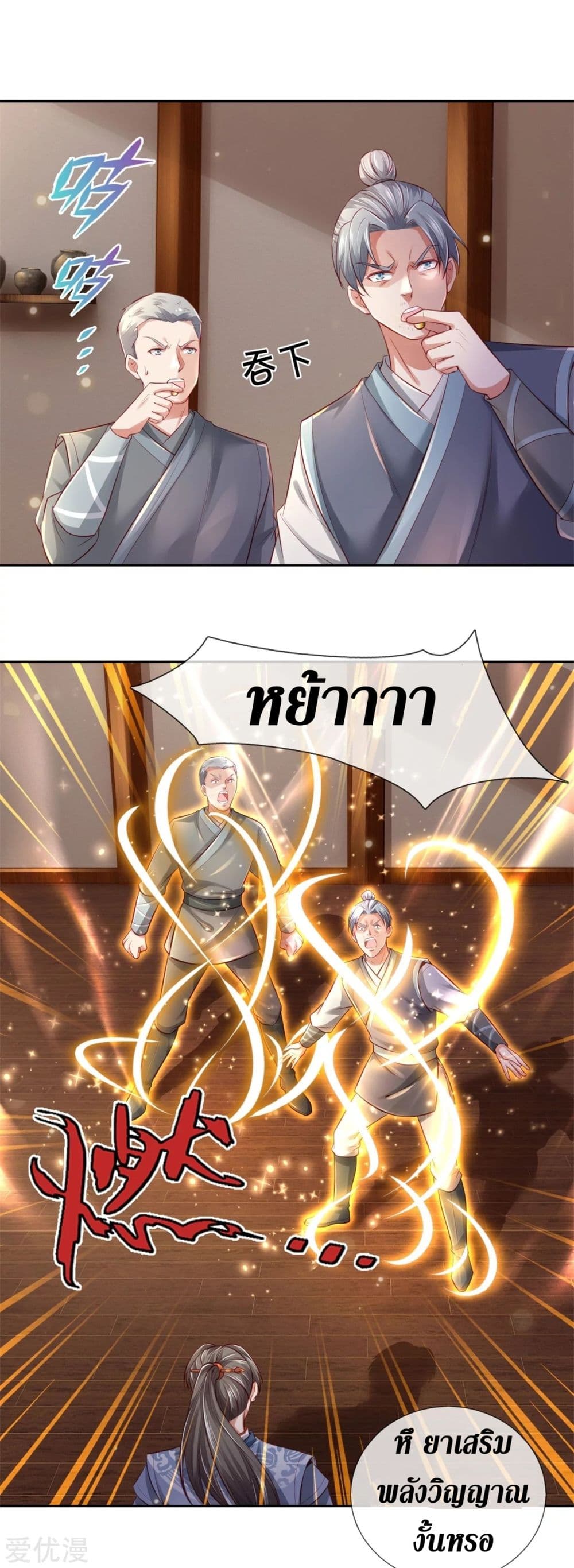 Sky Sword God page 6