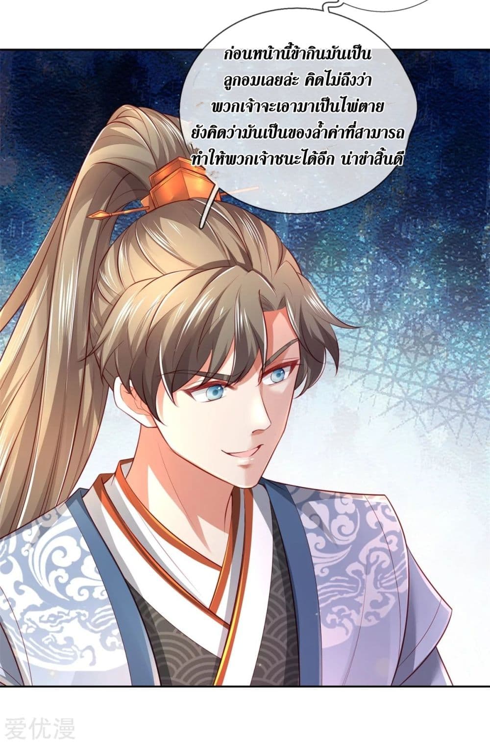 Sky Sword God page 7