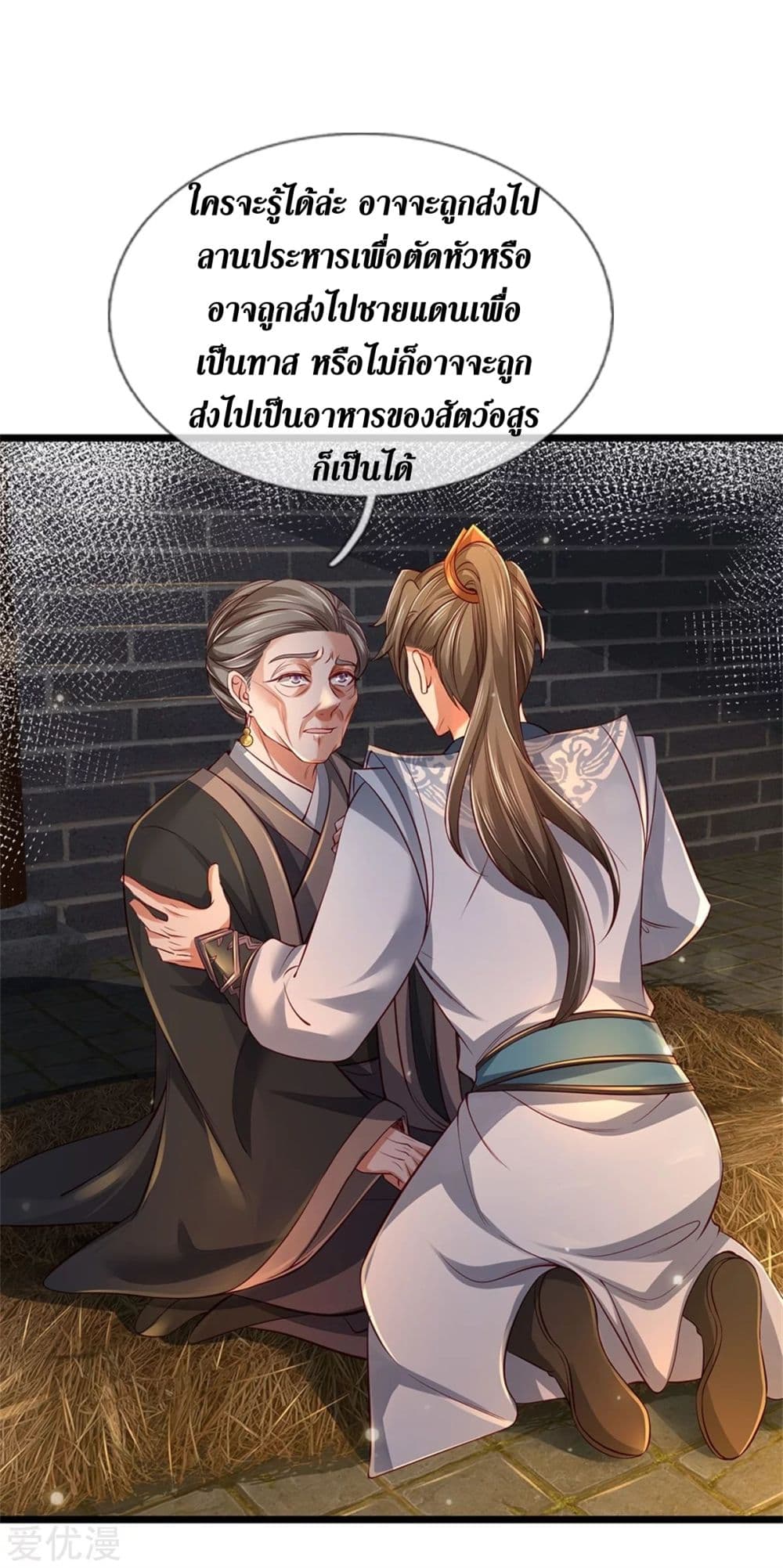 Sky Sword God page 7