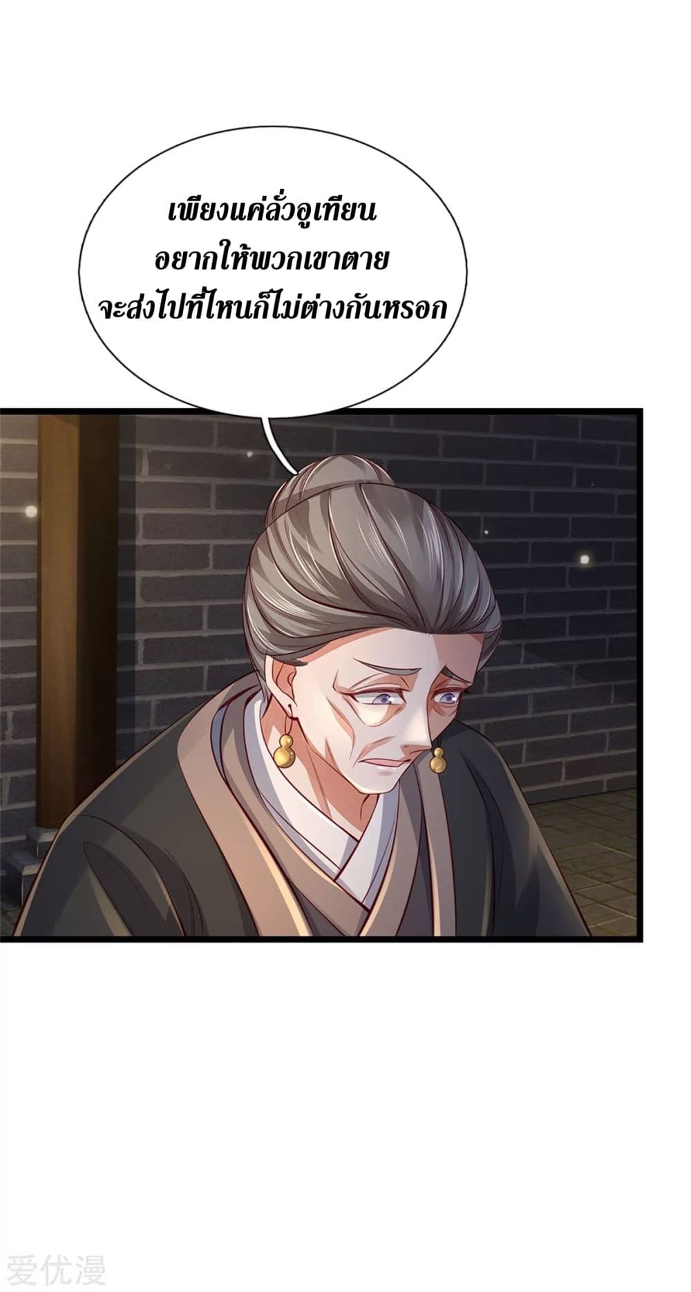 Sky Sword God page 8