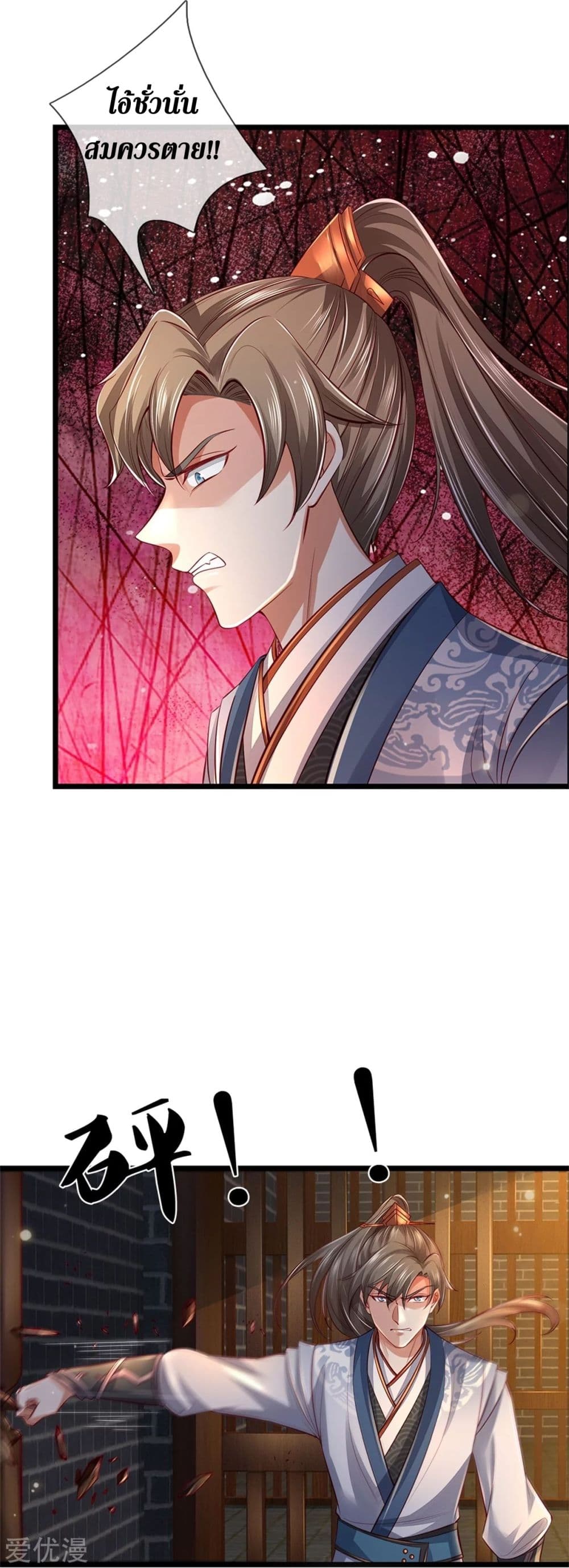 Sky Sword God page 9