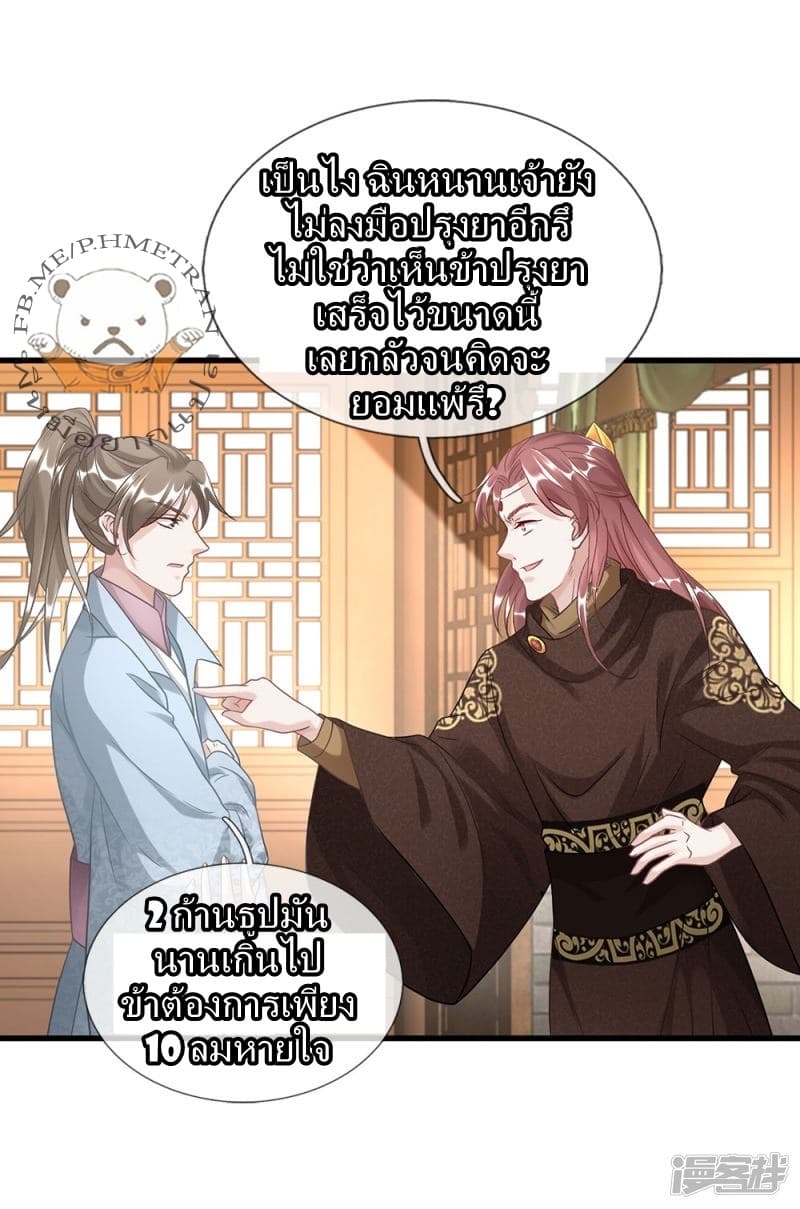 Sky Sword God page 8