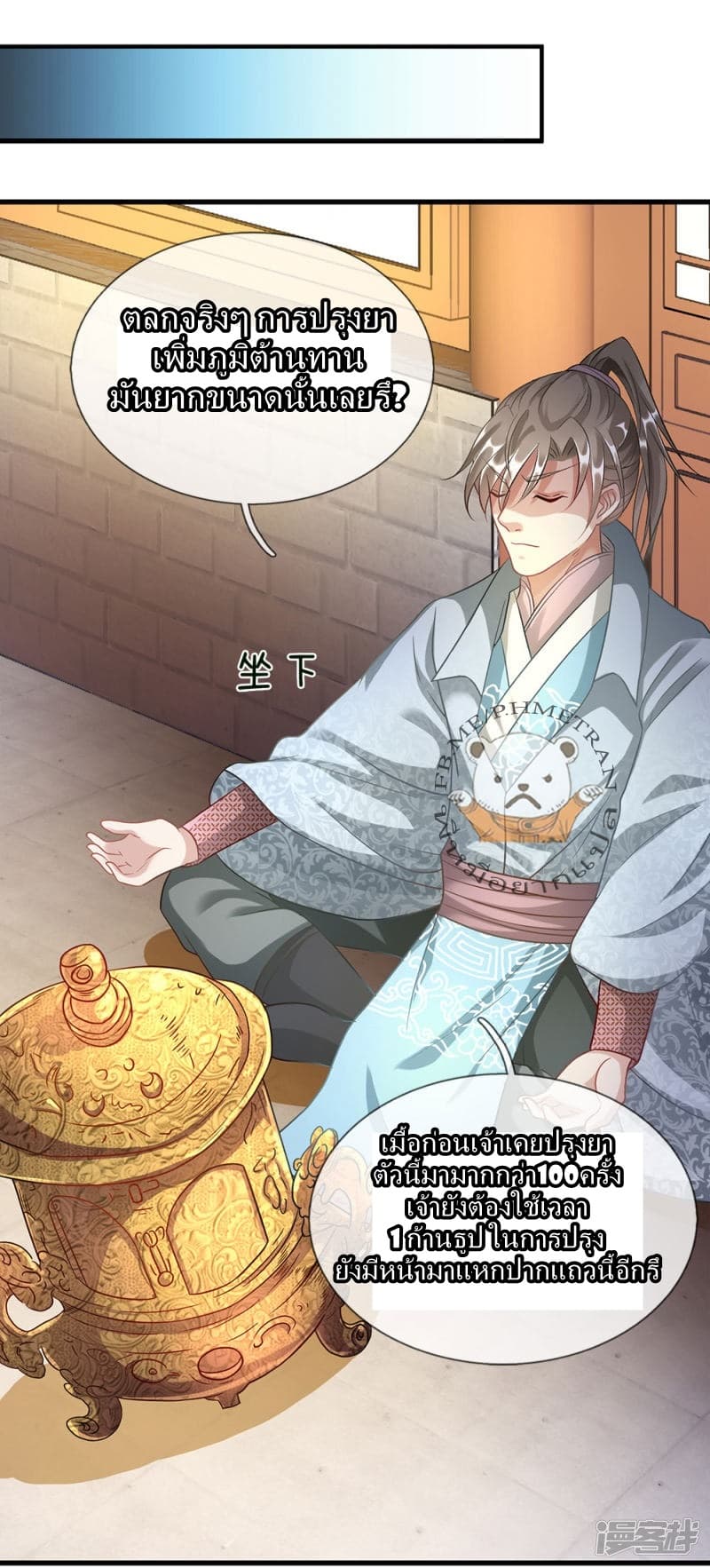 Sky Sword God page 12