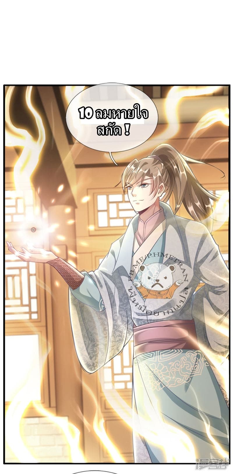 Sky Sword God page 15