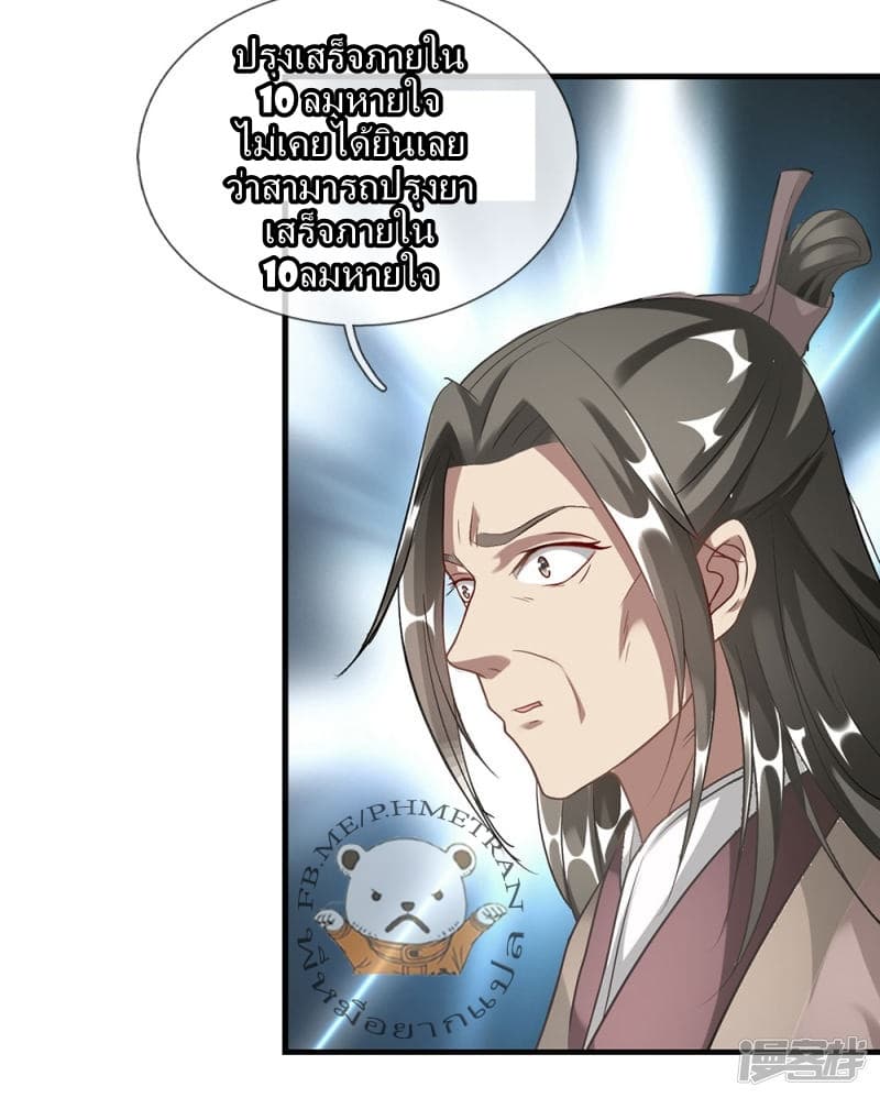 Sky Sword God page 16