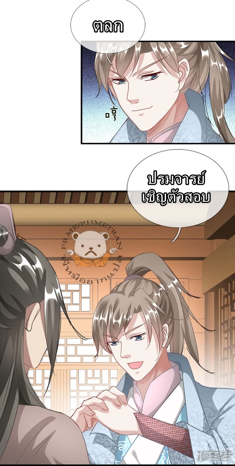Sky Sword God page 18