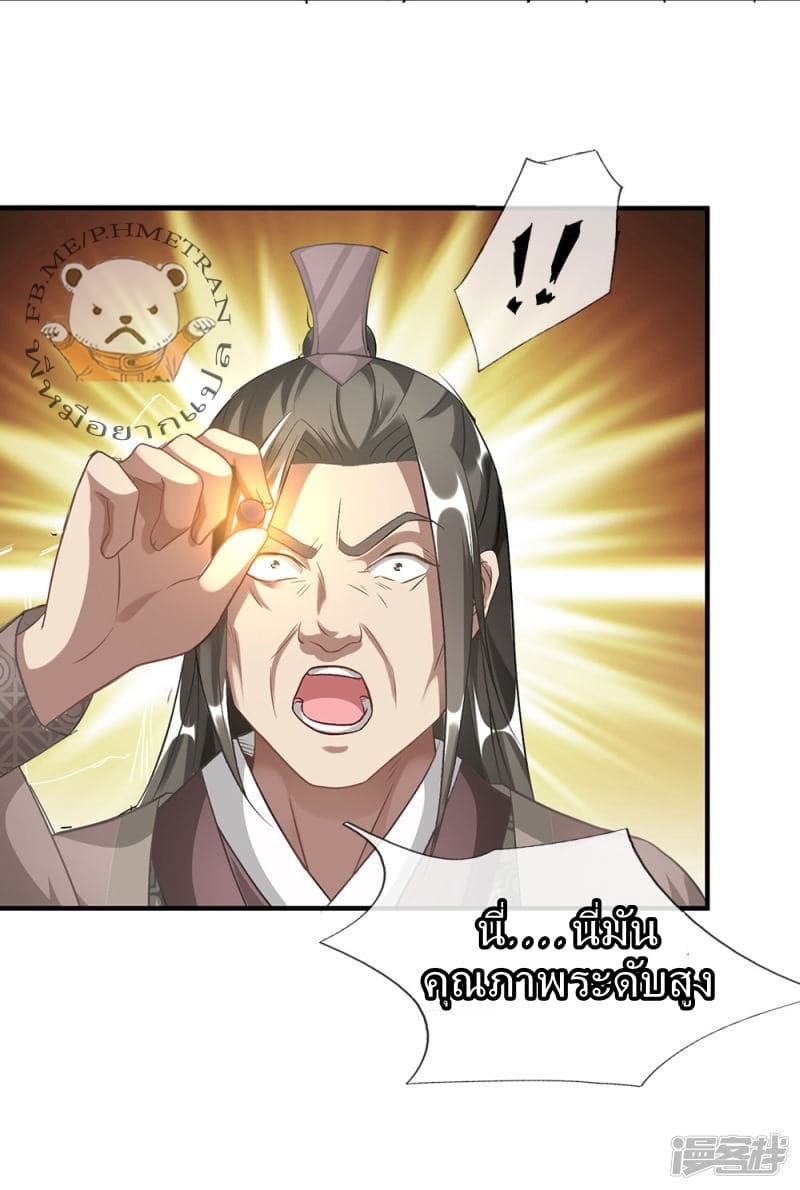 Sky Sword God page 19