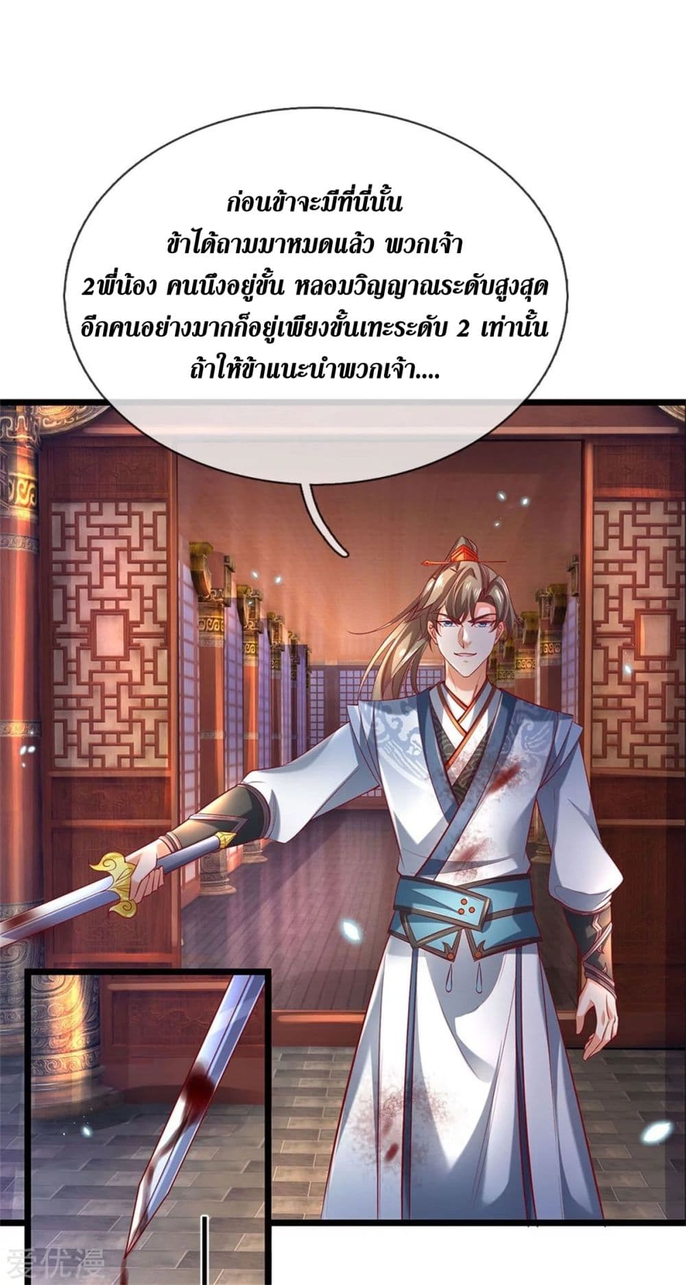 Sky Sword God page 4
