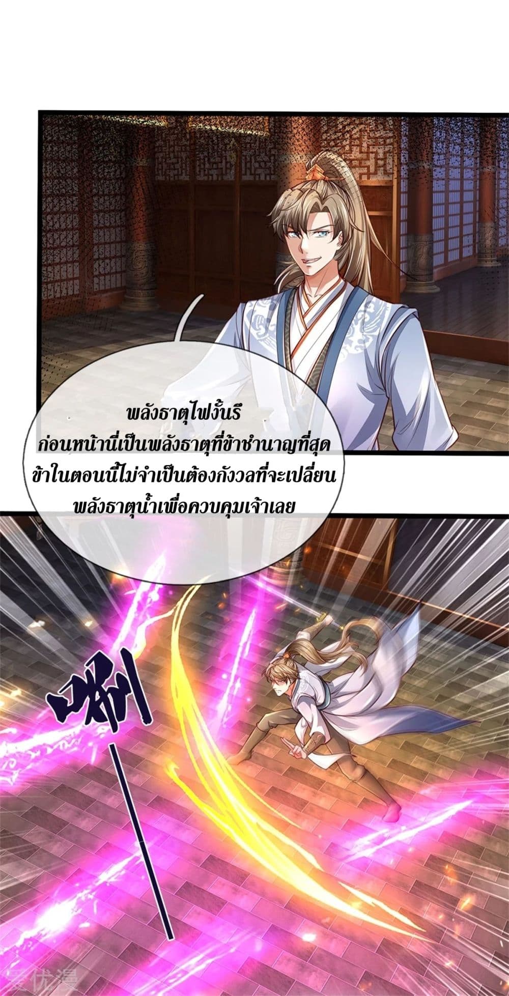 Sky Sword God page 9