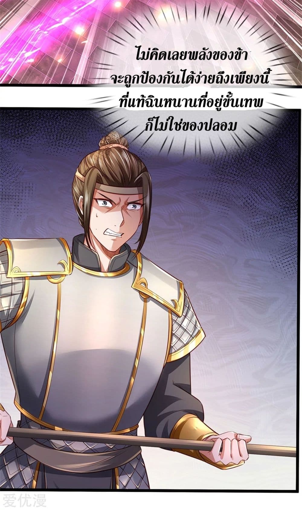 Sky Sword God page 10