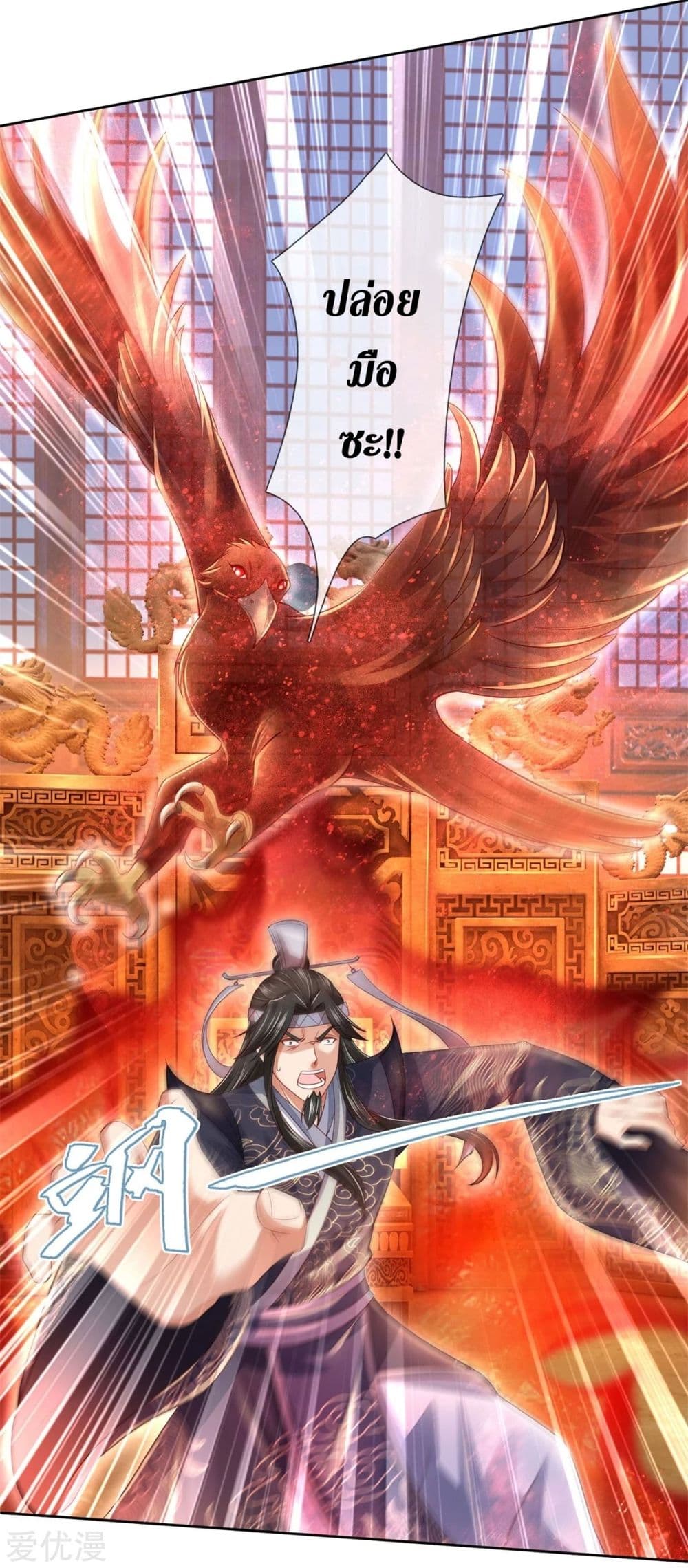 Sky Sword God page 6