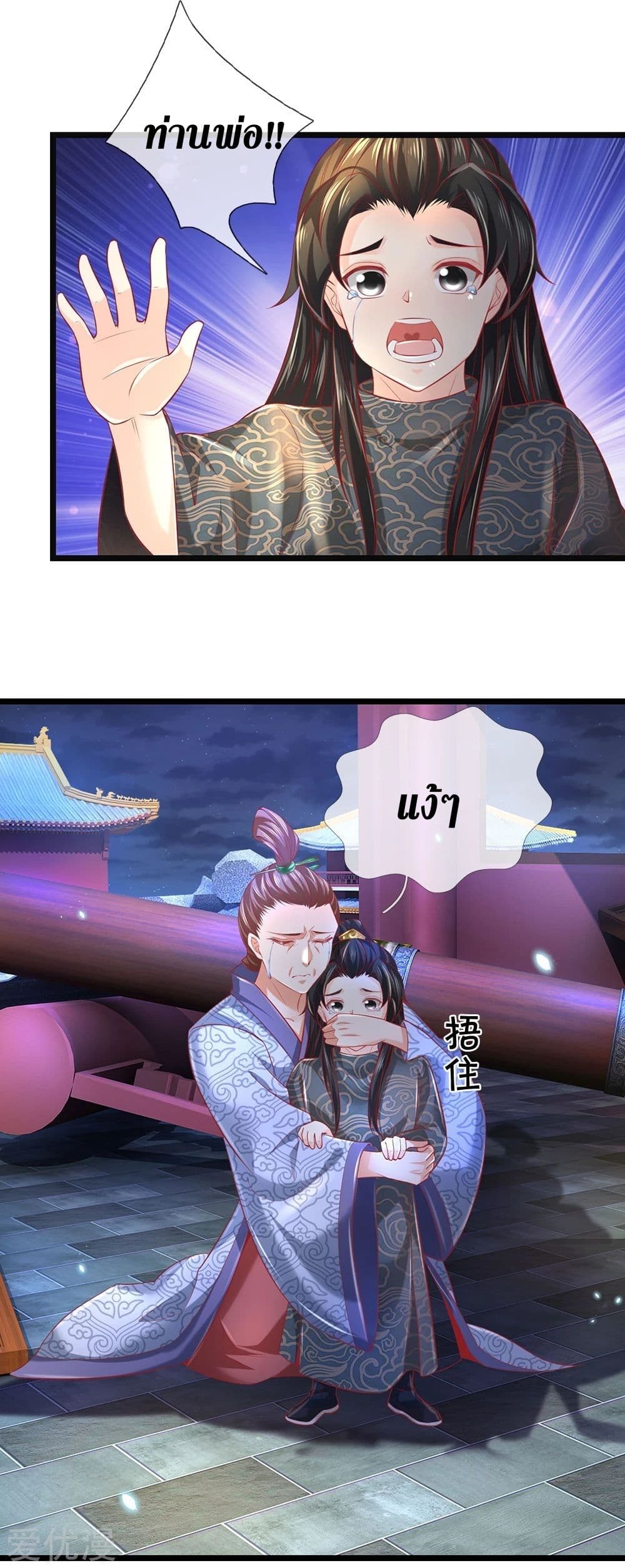 Sky Sword God page 7
