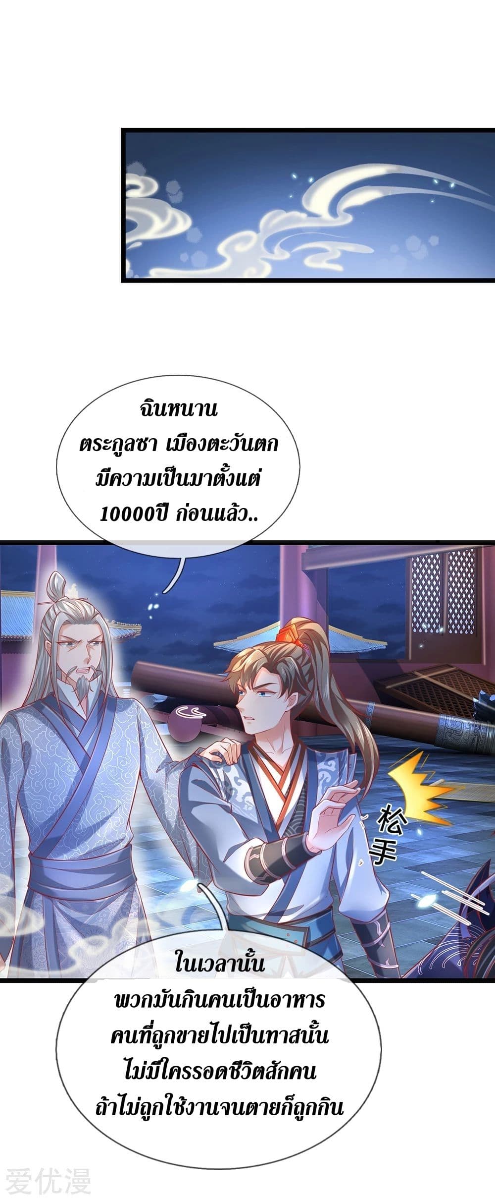 Sky Sword God page 10