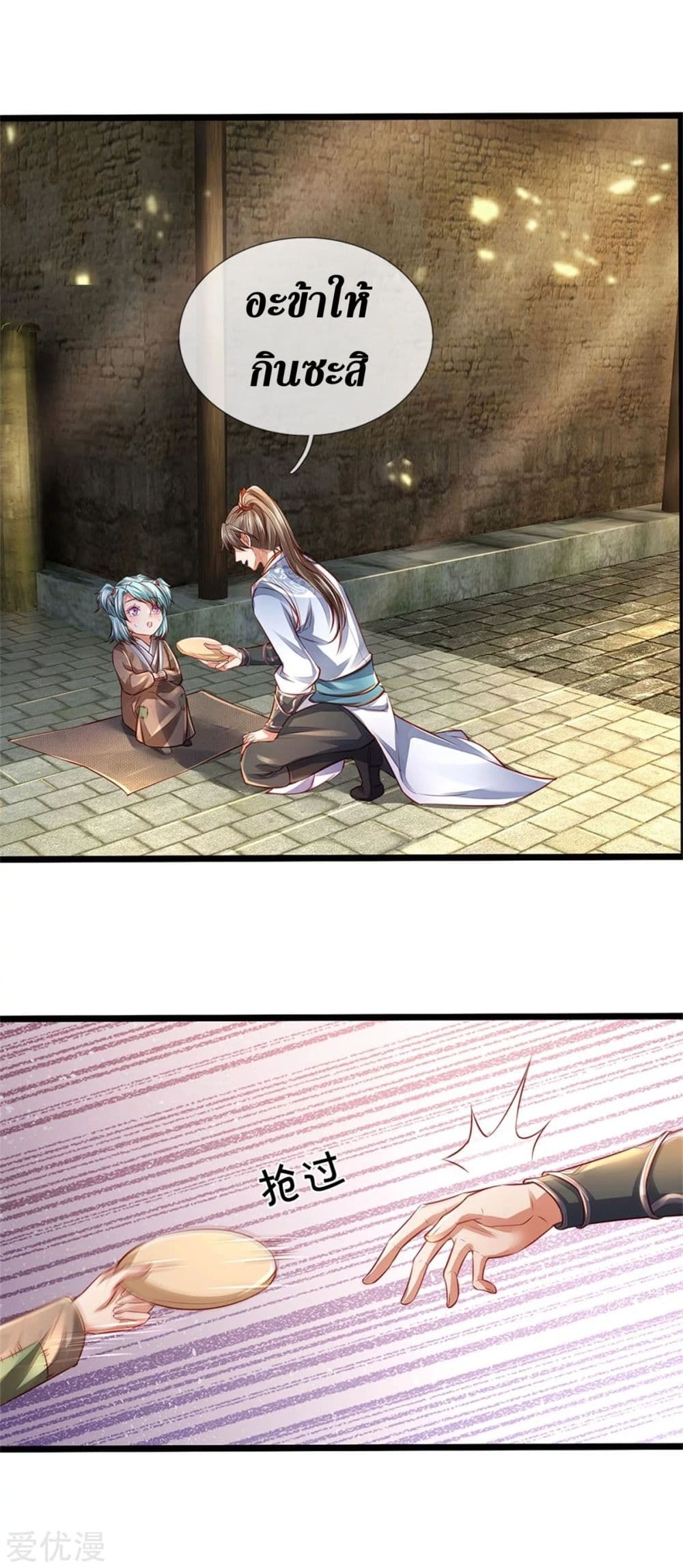 Sky Sword God page 8