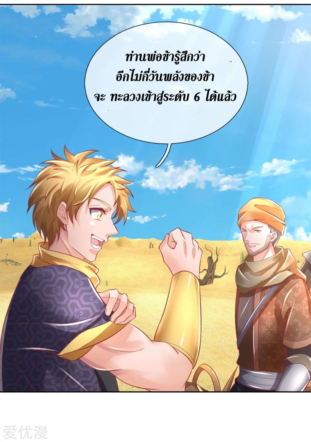 Sky Sword God page 4