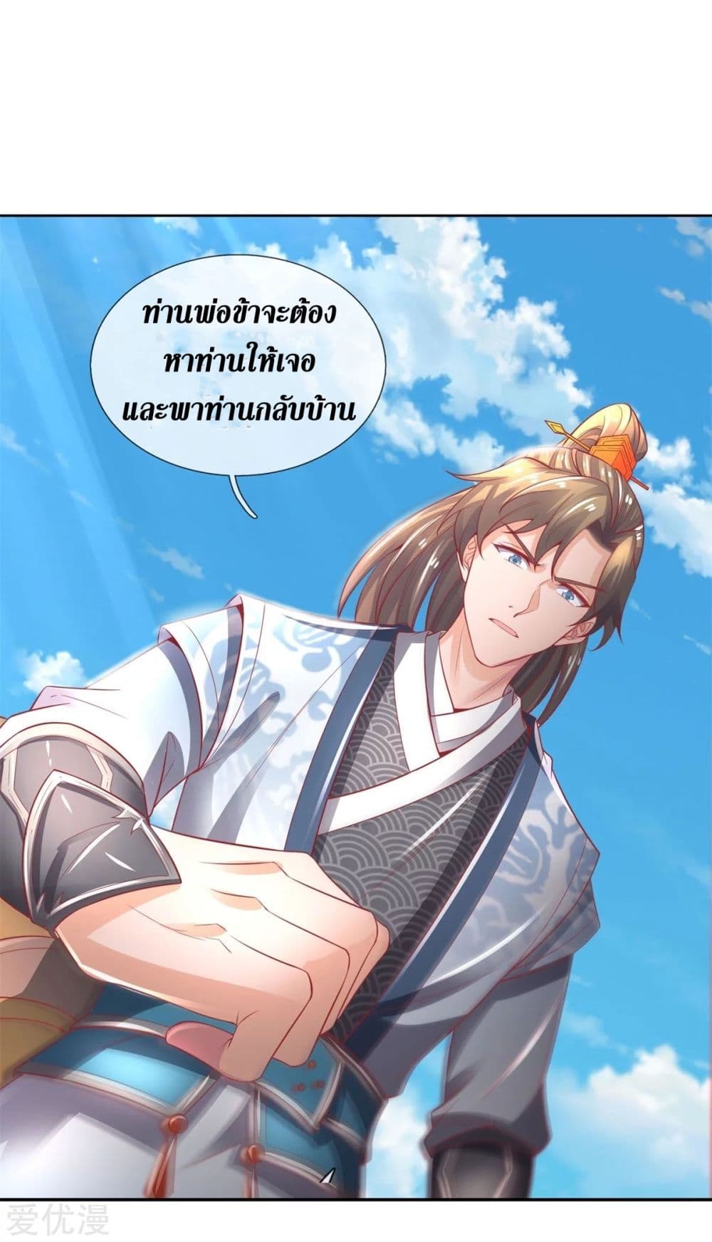 Sky Sword God page 7
