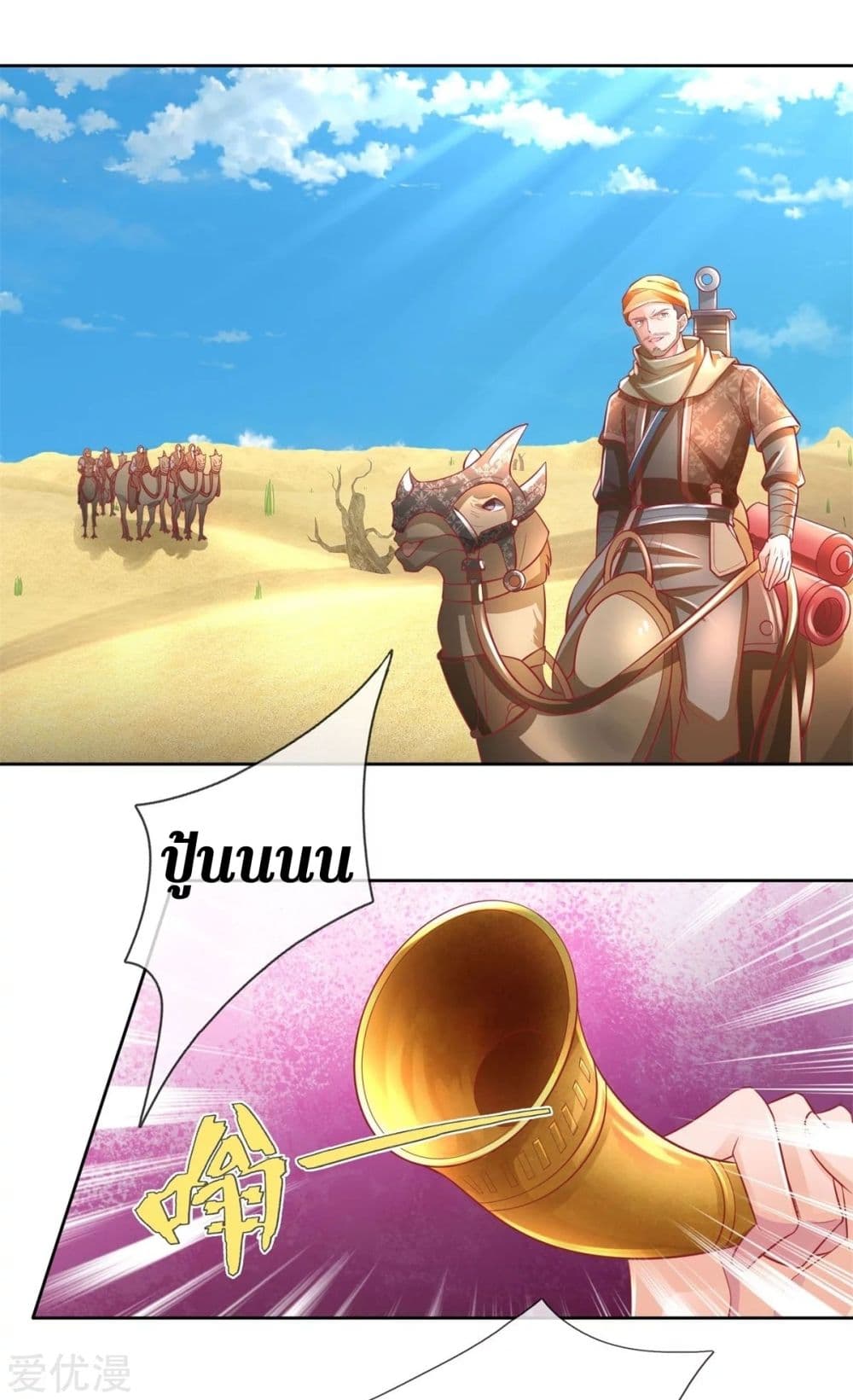 Sky Sword God page 8