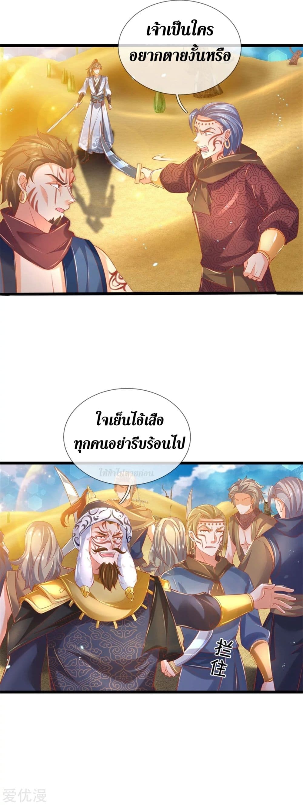 Sky Sword God page 4