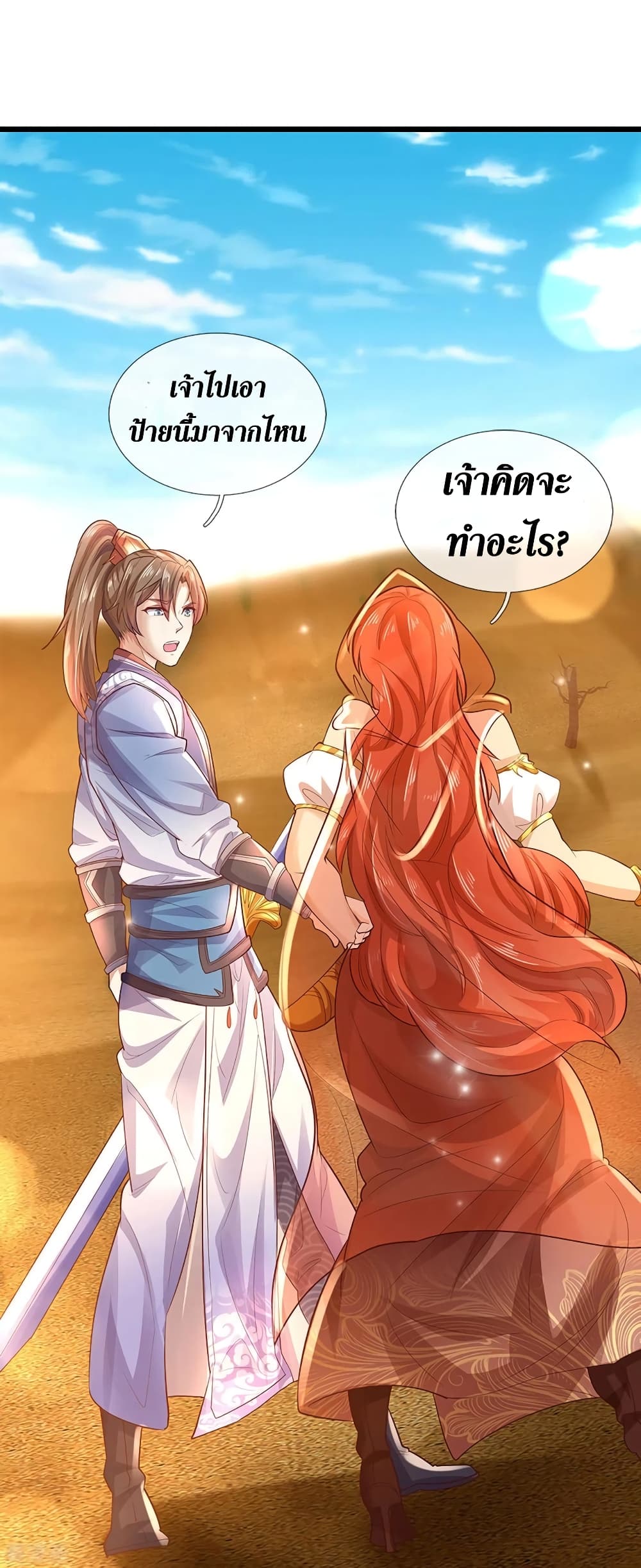 Sky Sword God page 7