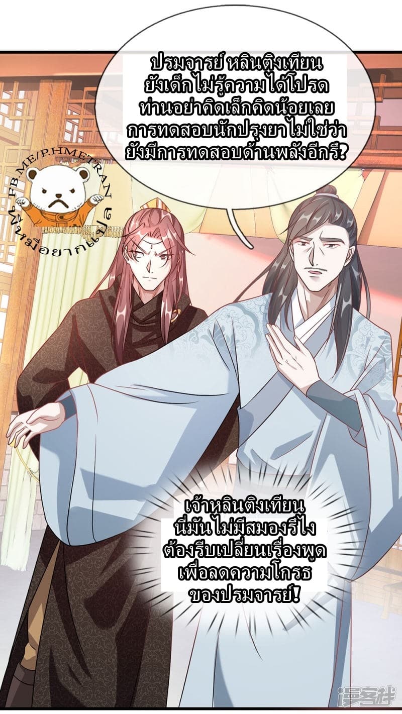 Sky Sword God page 6