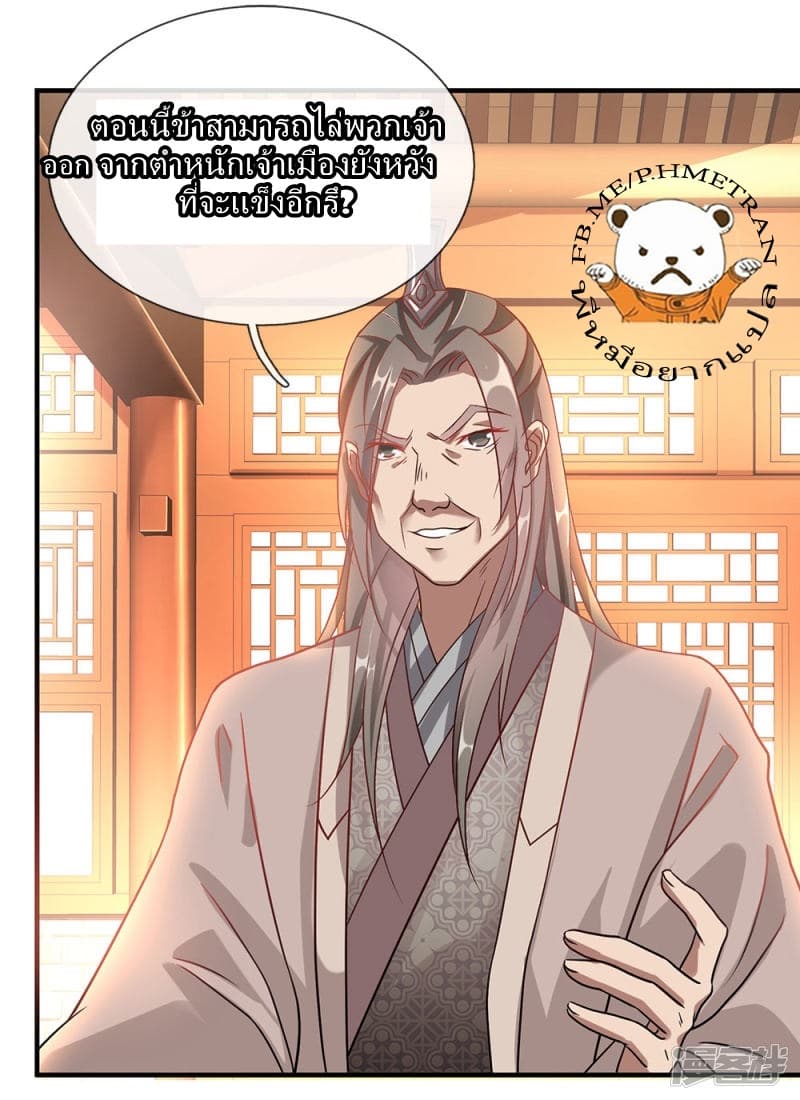Sky Sword God page 7