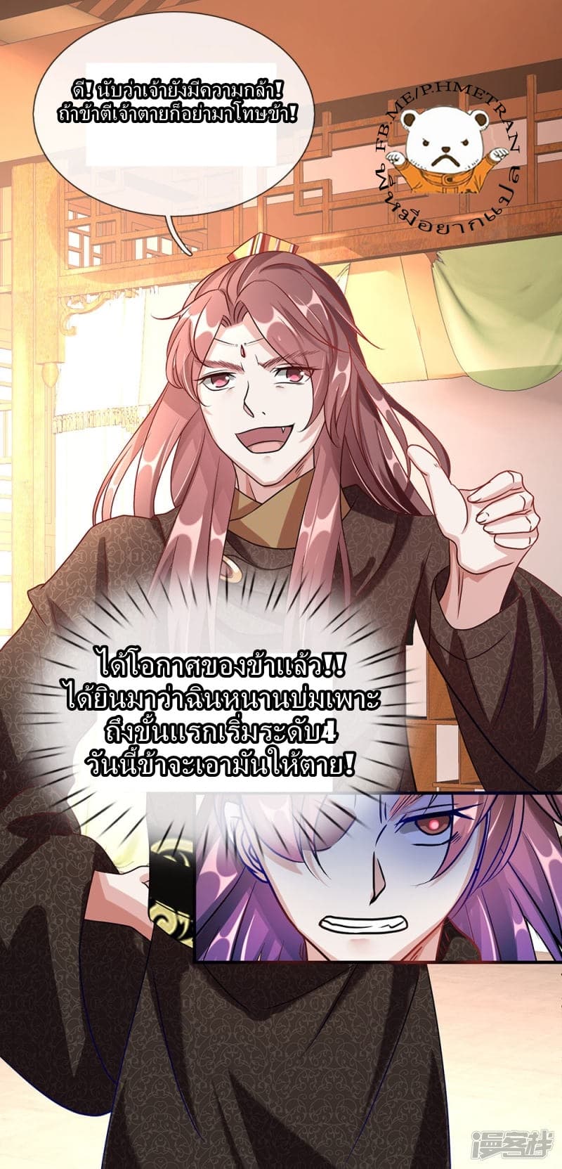 Sky Sword God page 10