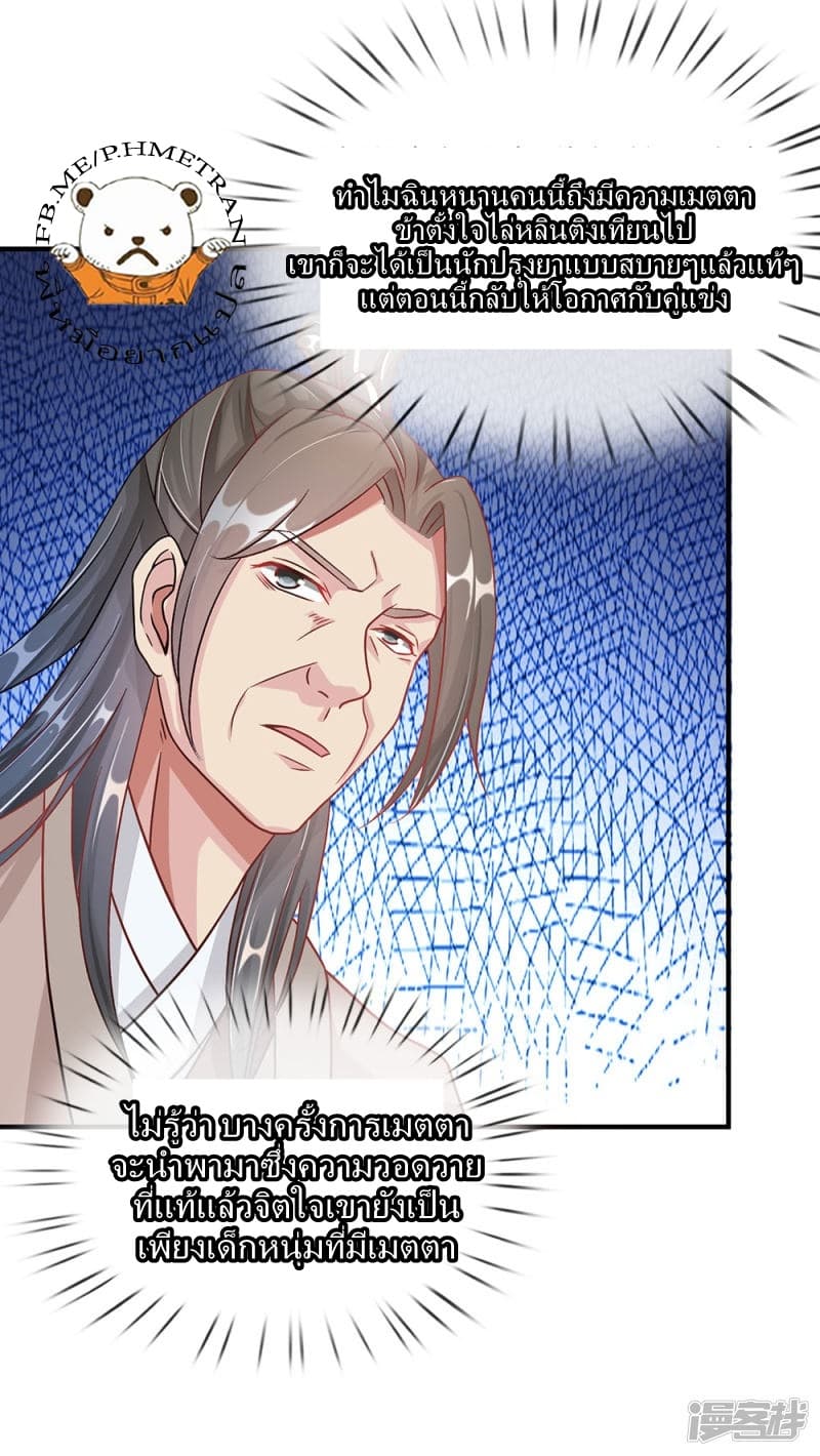 Sky Sword God page 14