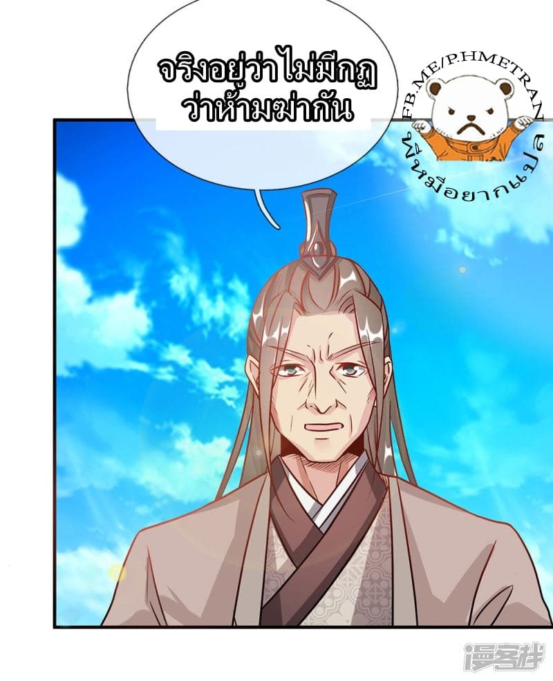 Sky Sword God page 18
