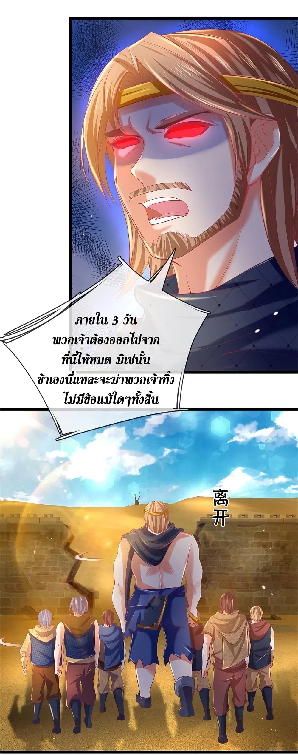 Sky Sword God page 7