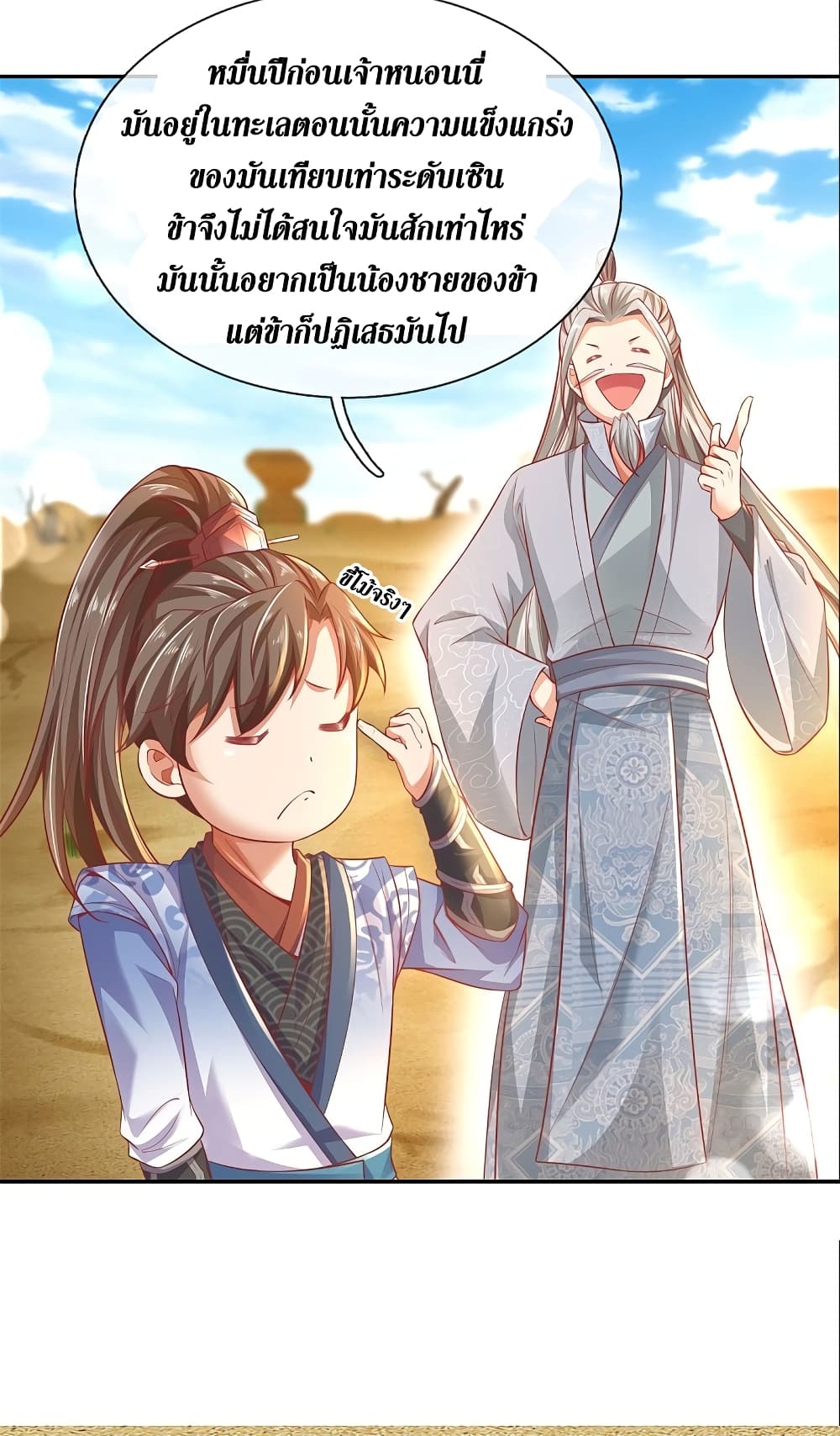 Sky Sword God page 5