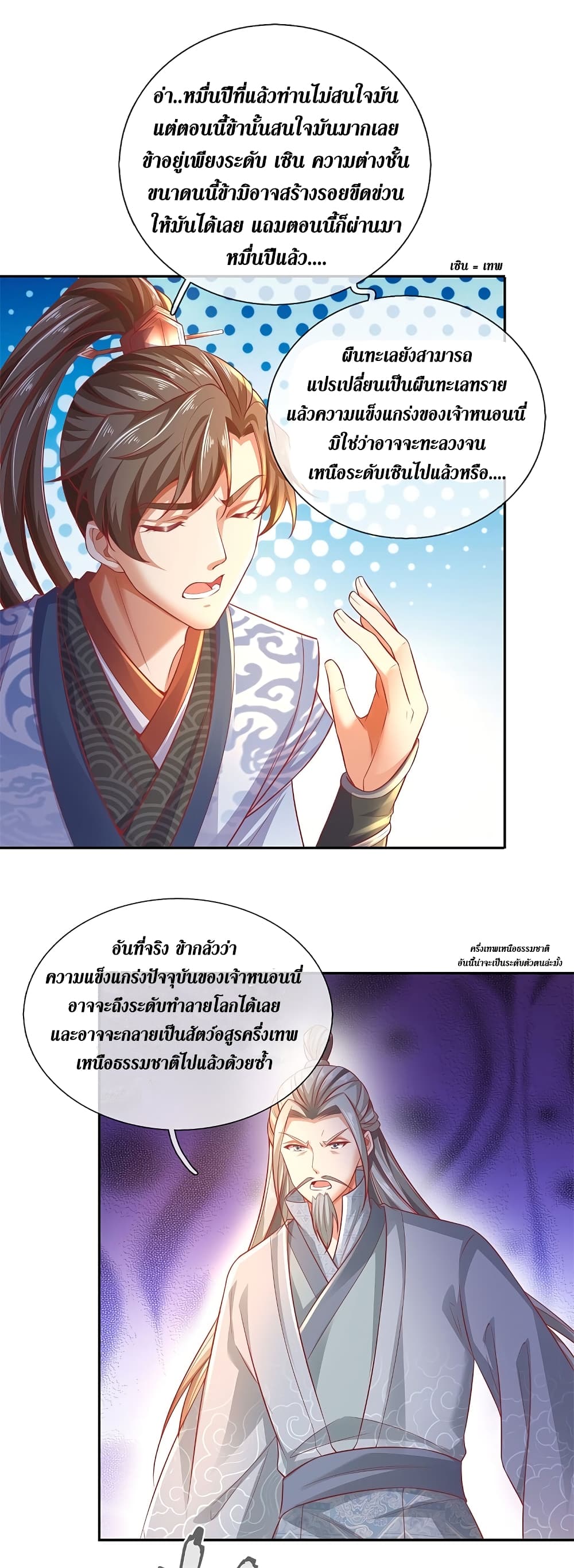 Sky Sword God page 6