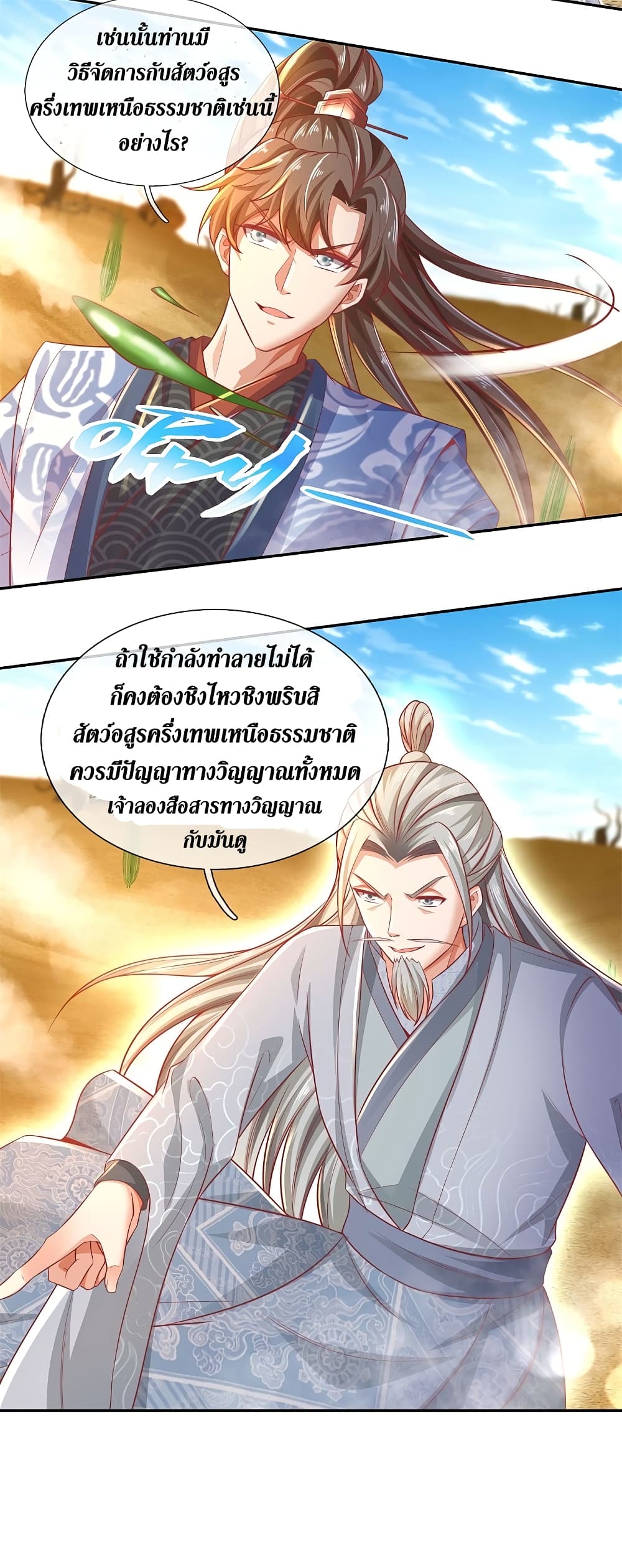 Sky Sword God page 8