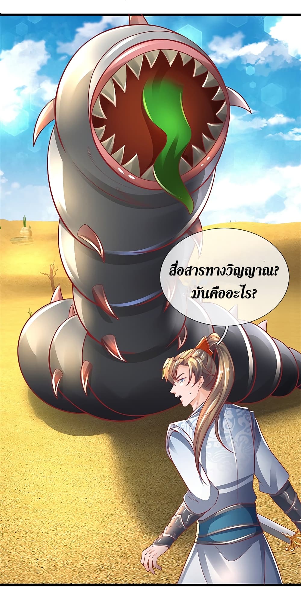 Sky Sword God page 9